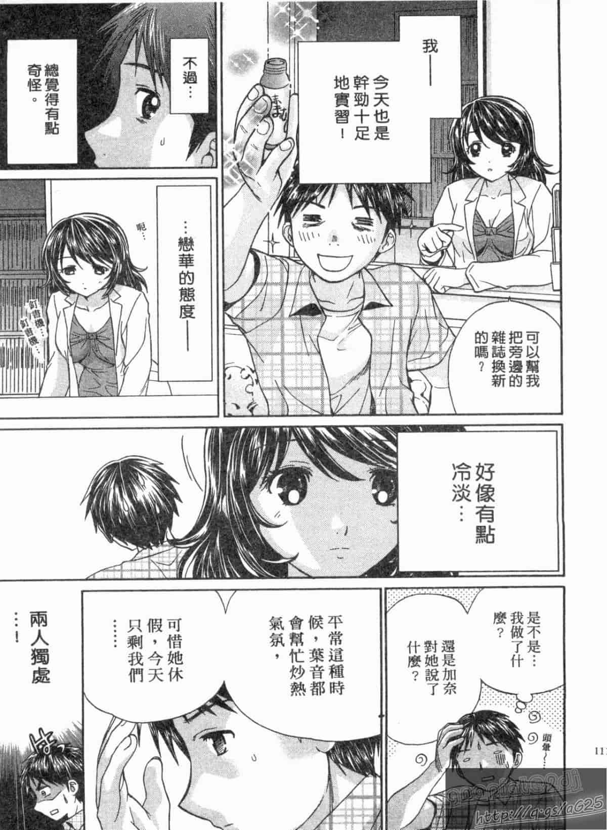 汉化版-[永野あかね] コイバナ診察室 2_第5集