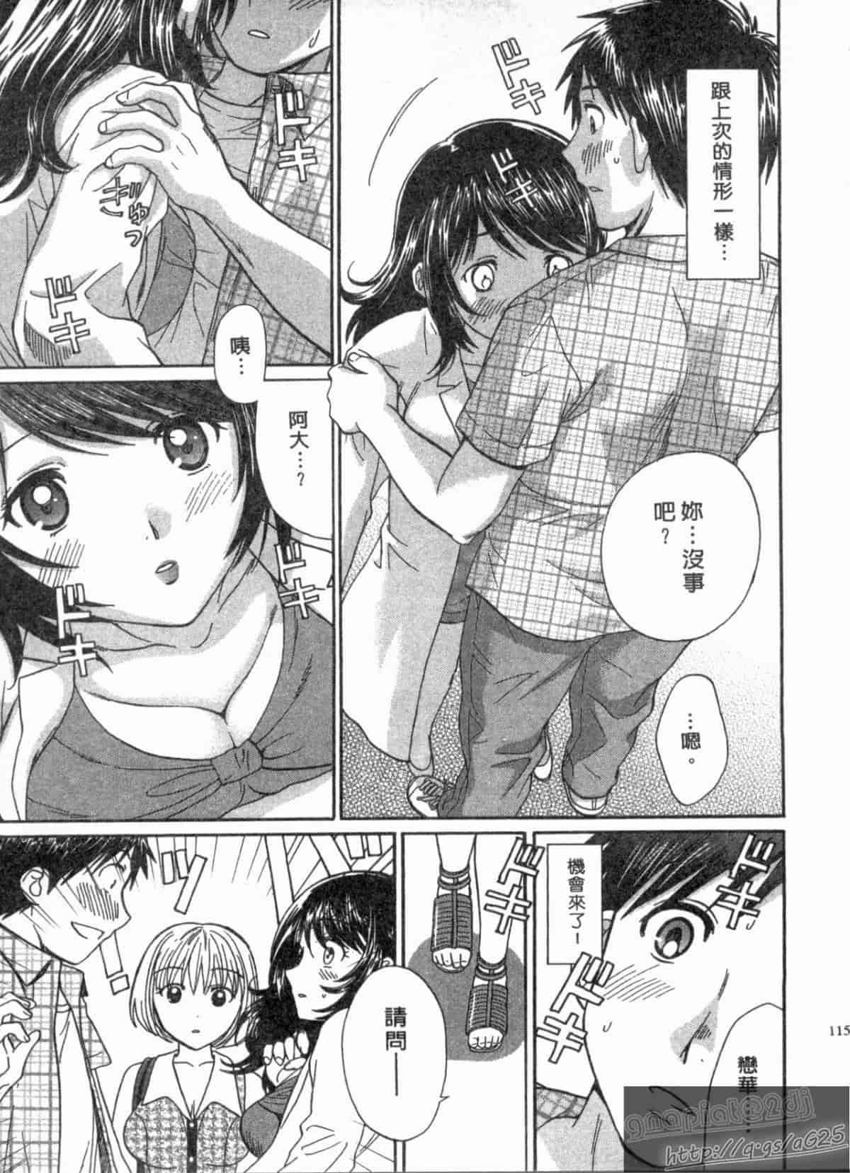 汉化版-[永野あかね] コイバナ診察室 2_第5集