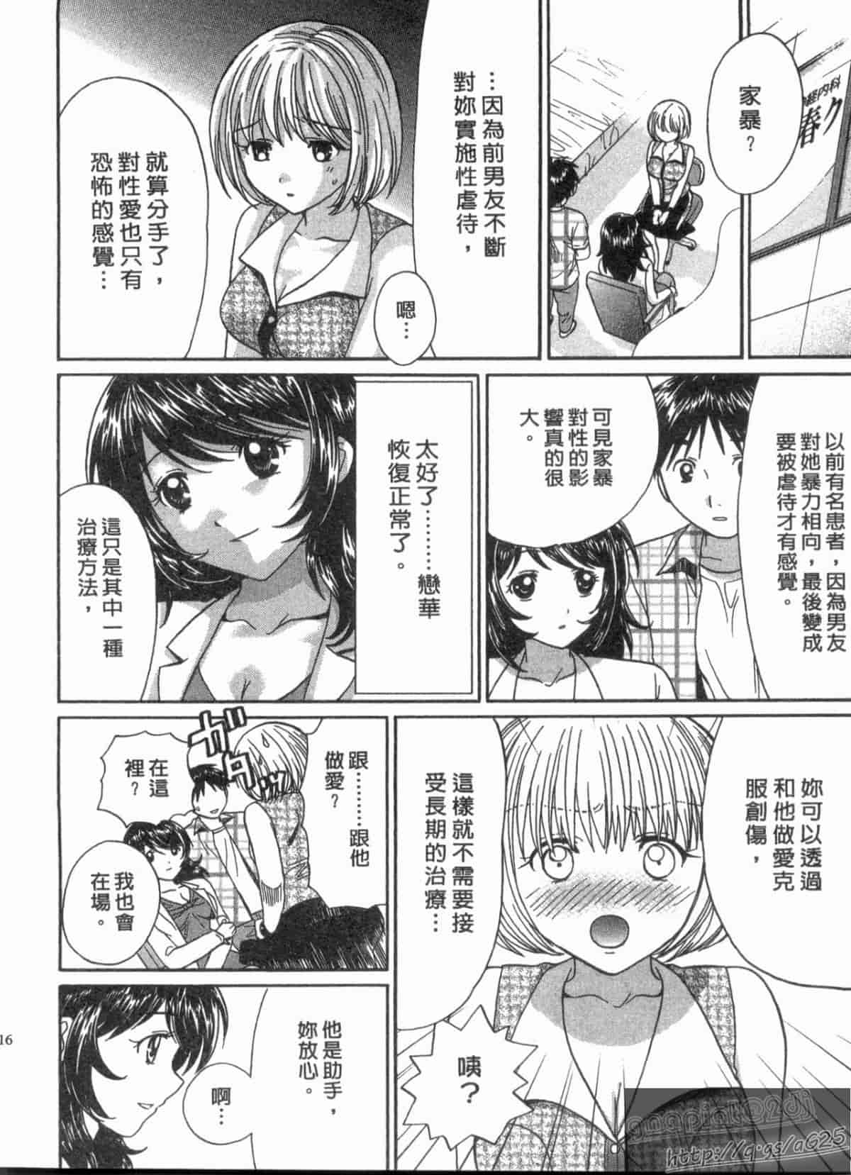 汉化版-[永野あかね] コイバナ診察室 2_第5集