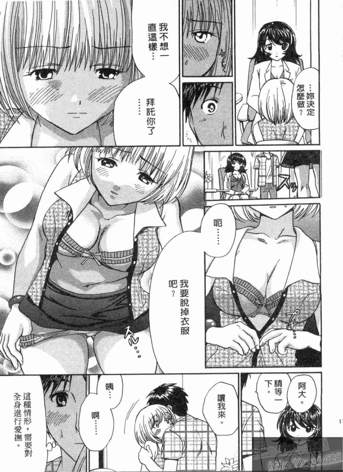 汉化版-[永野あかね] コイバナ診察室 2_第5集