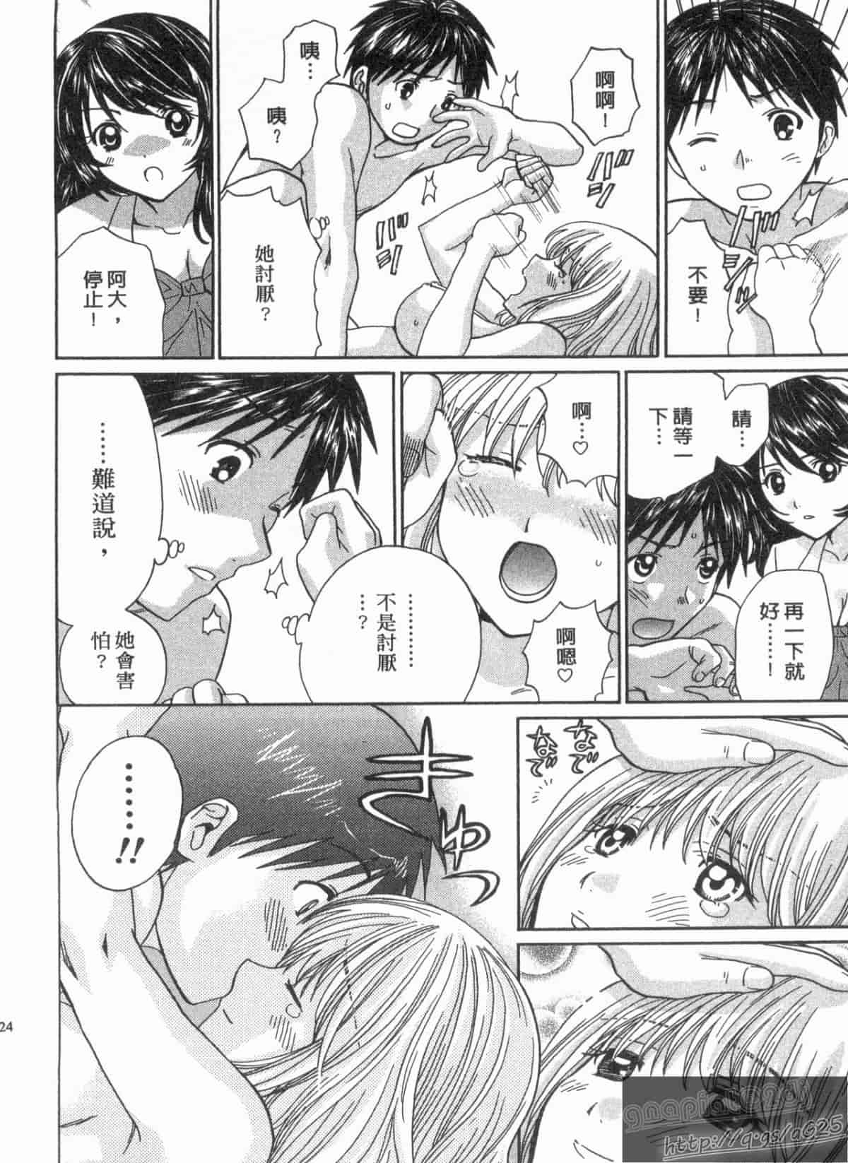 汉化版-[永野あかね] コイバナ診察室 2_第5集