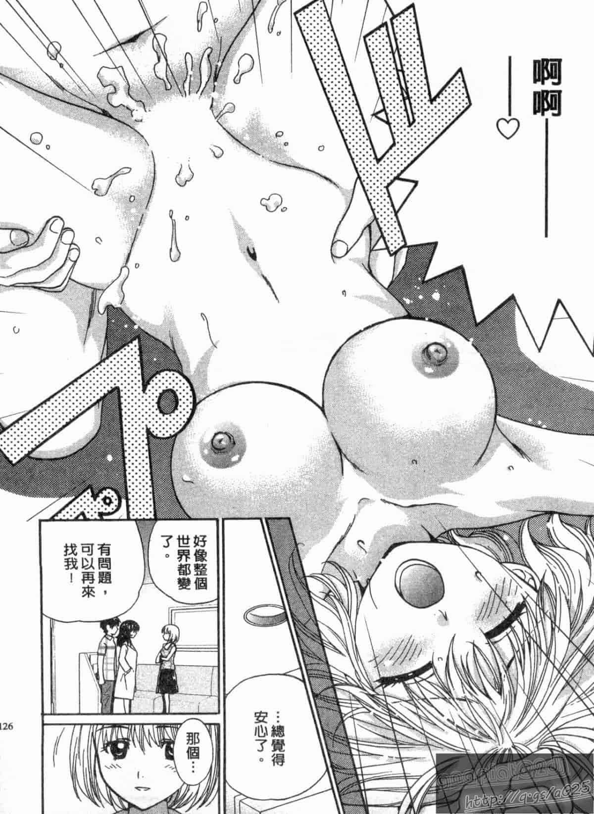 汉化版-[永野あかね] コイバナ診察室 2_第5集
