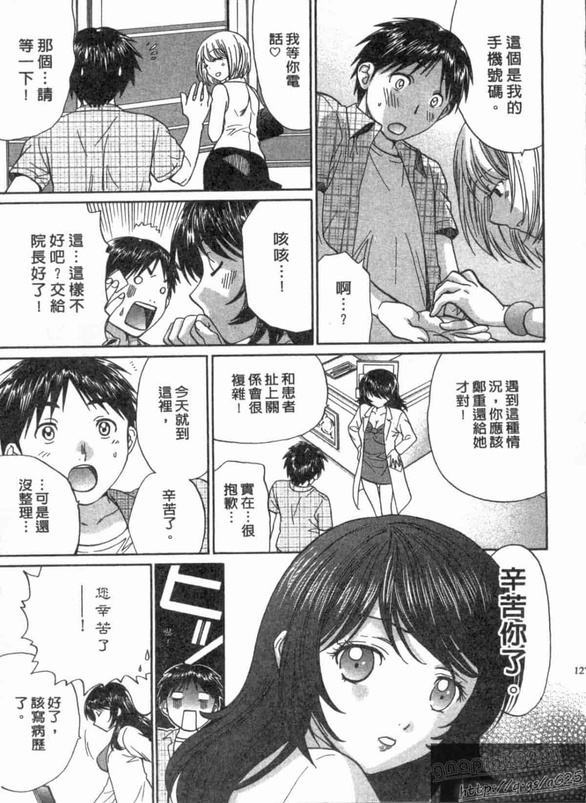 汉化版-[永野あかね] コイバナ診察室 2_第6集