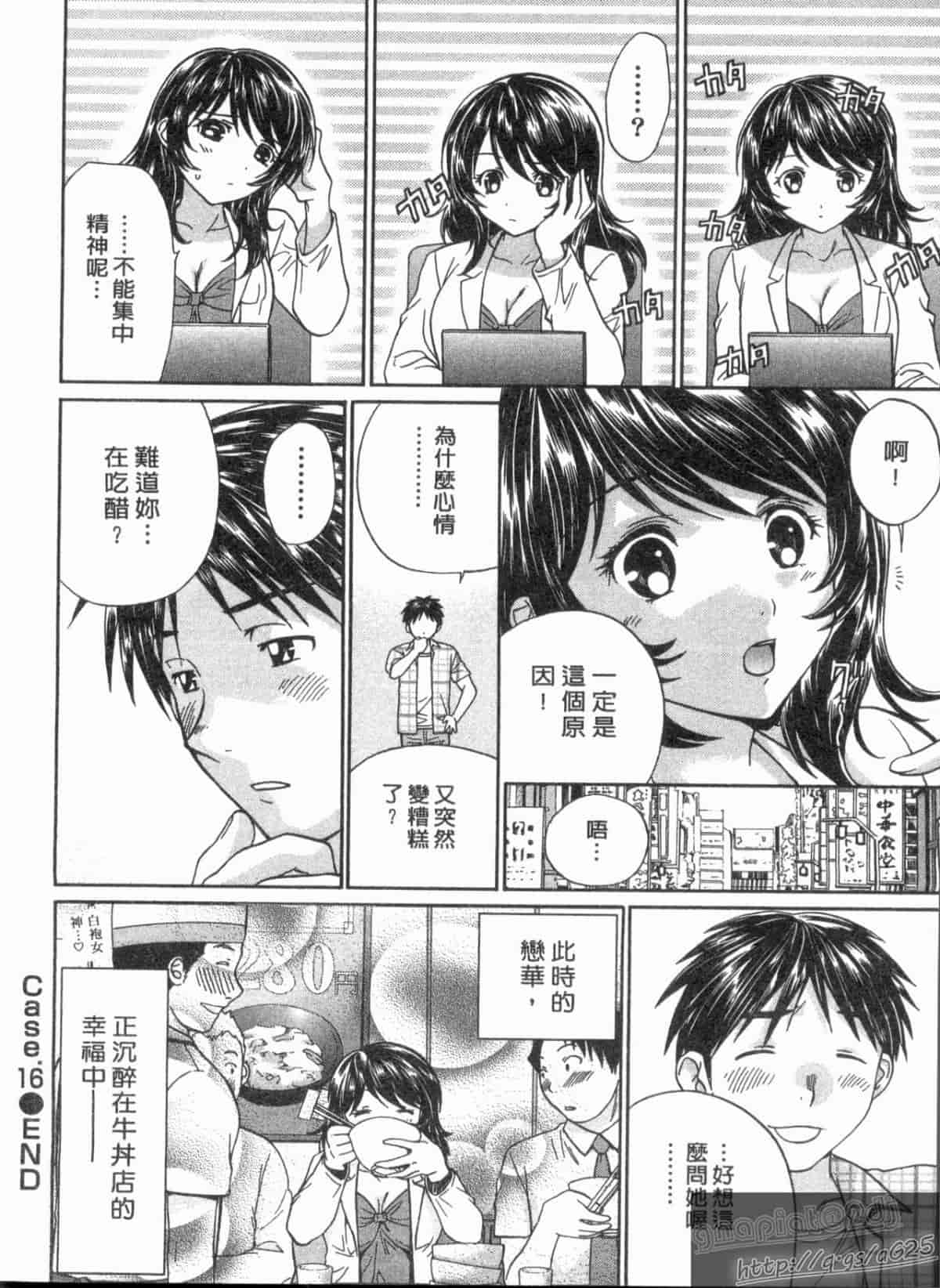 汉化版-[永野あかね] コイバナ診察室 2_第6集