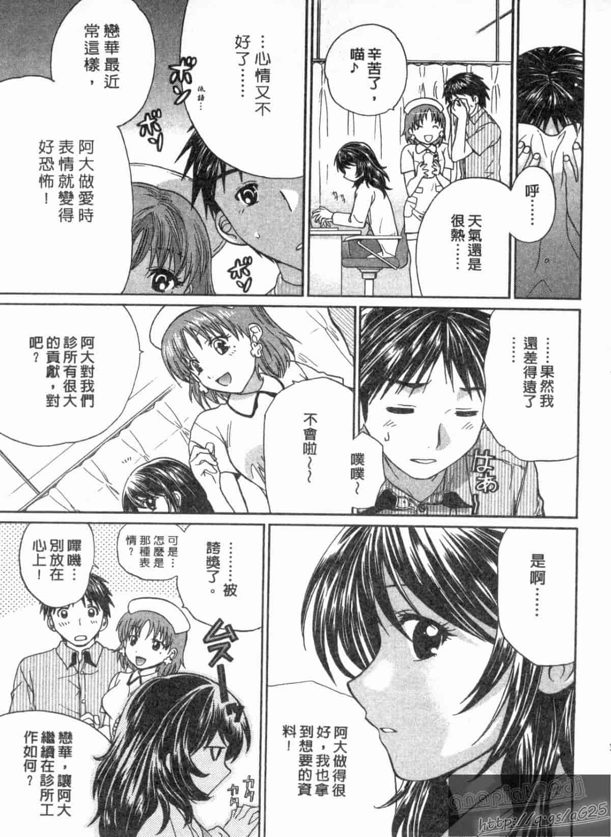 汉化版-[永野あかね] コイバナ診察室 2_第6集