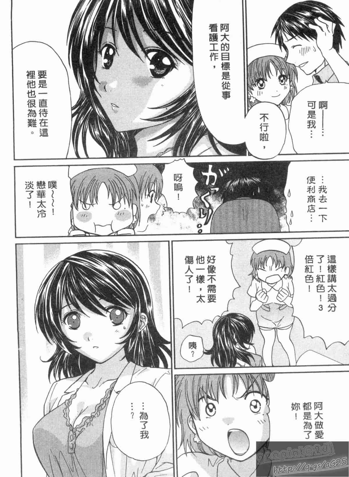 汉化版-[永野あかね] コイバナ診察室 2_第6集