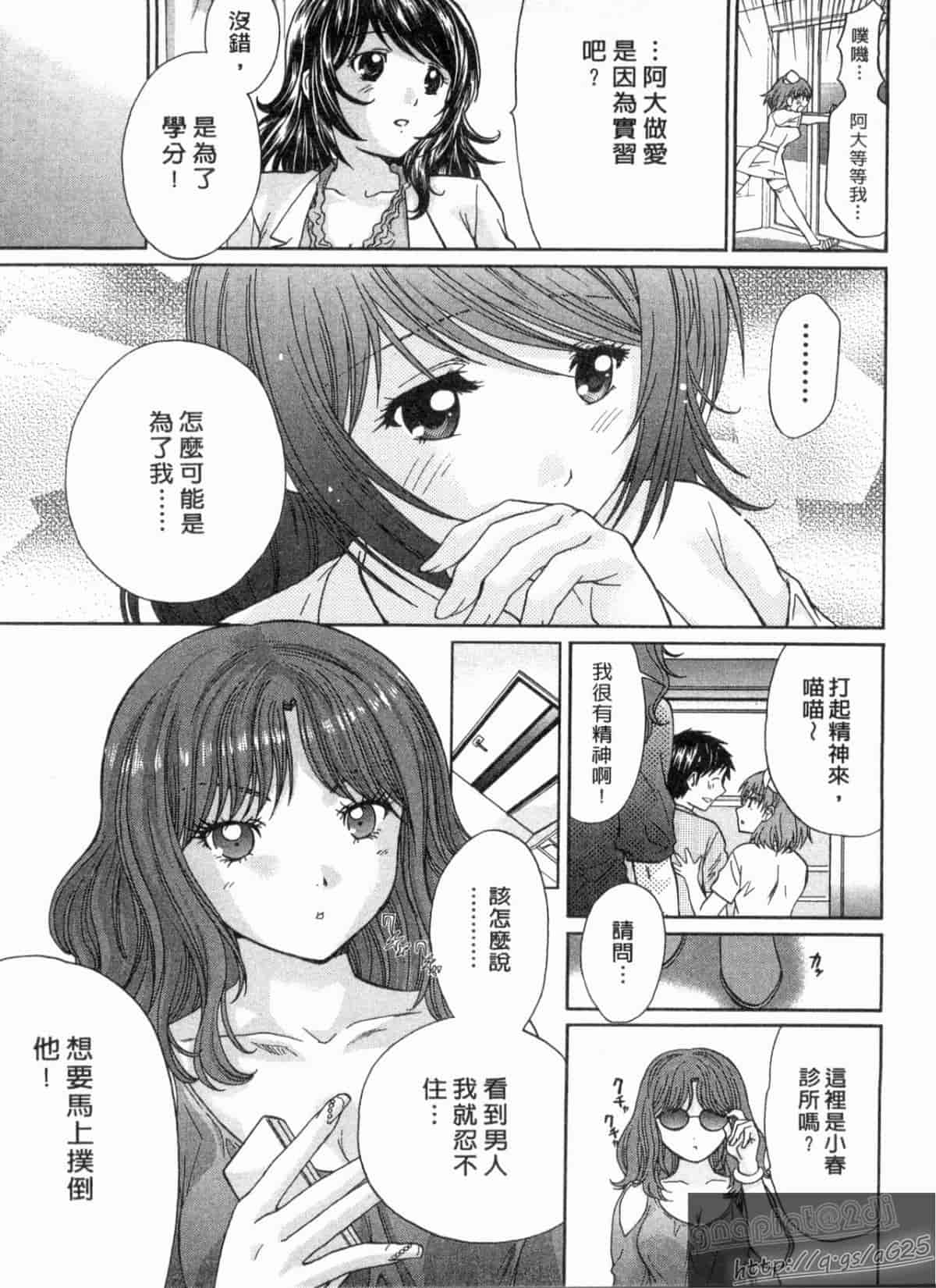 汉化版-[永野あかね] コイバナ診察室 2_第6集