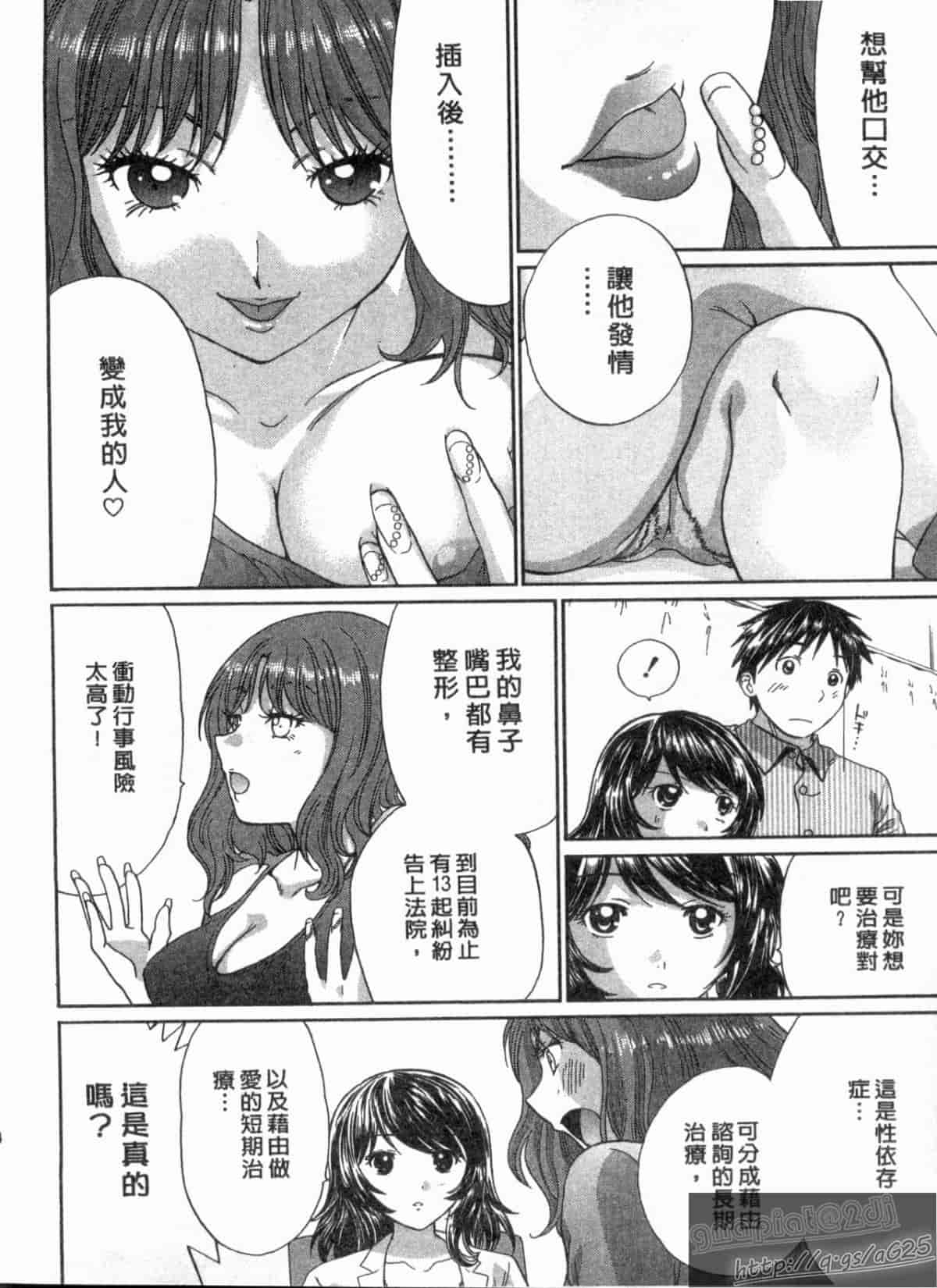 汉化版-[永野あかね] コイバナ診察室 2_第6集