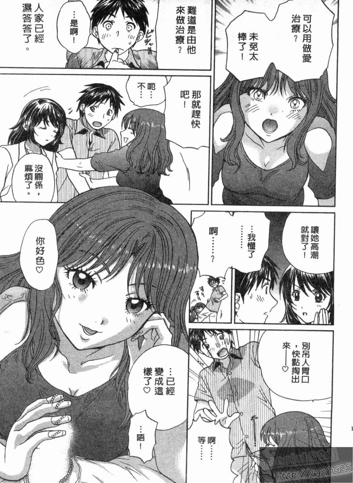 汉化版-[永野あかね] コイバナ診察室 2_第6集