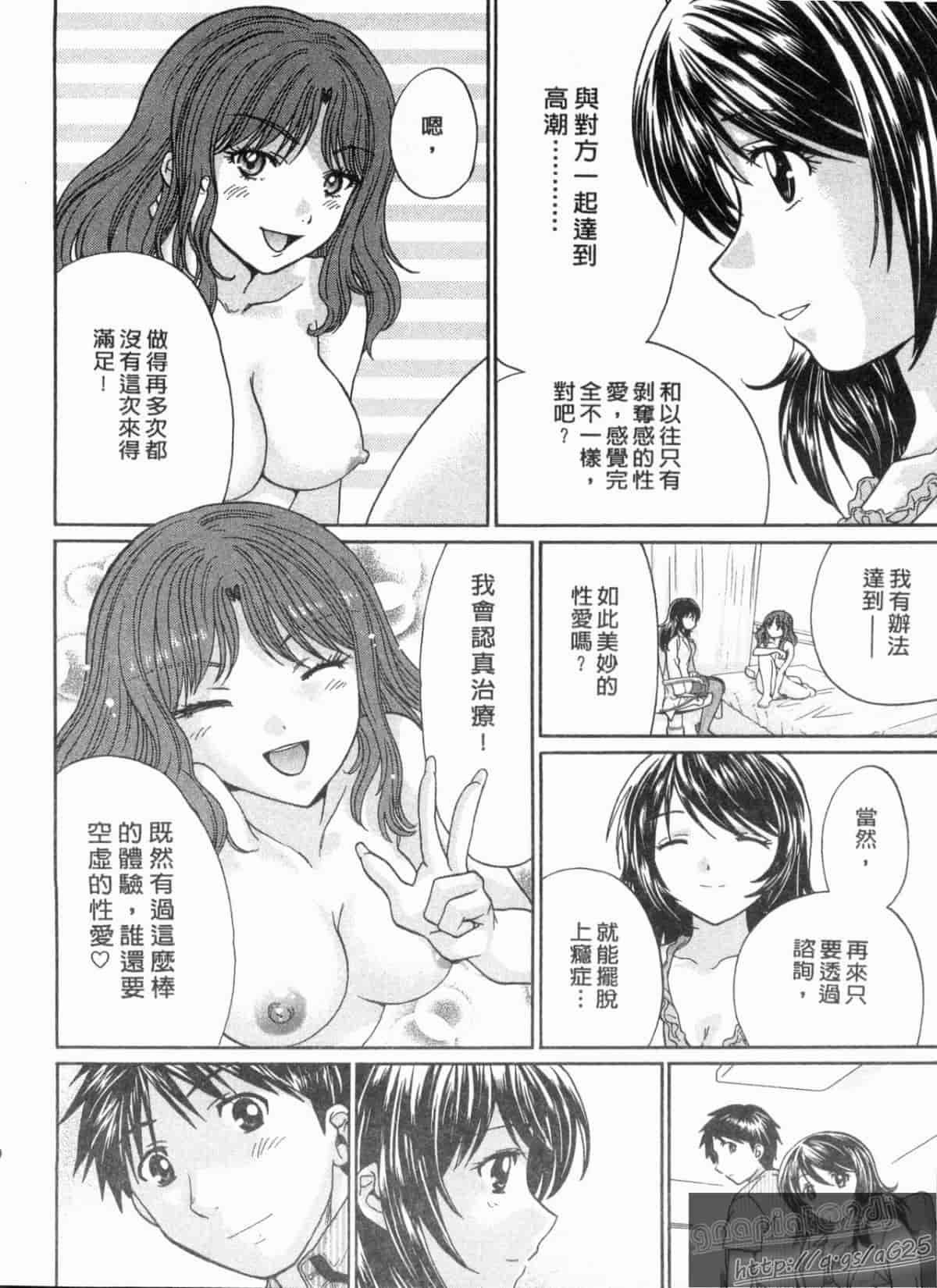 汉化版-[永野あかね] コイバナ診察室 2_第6集