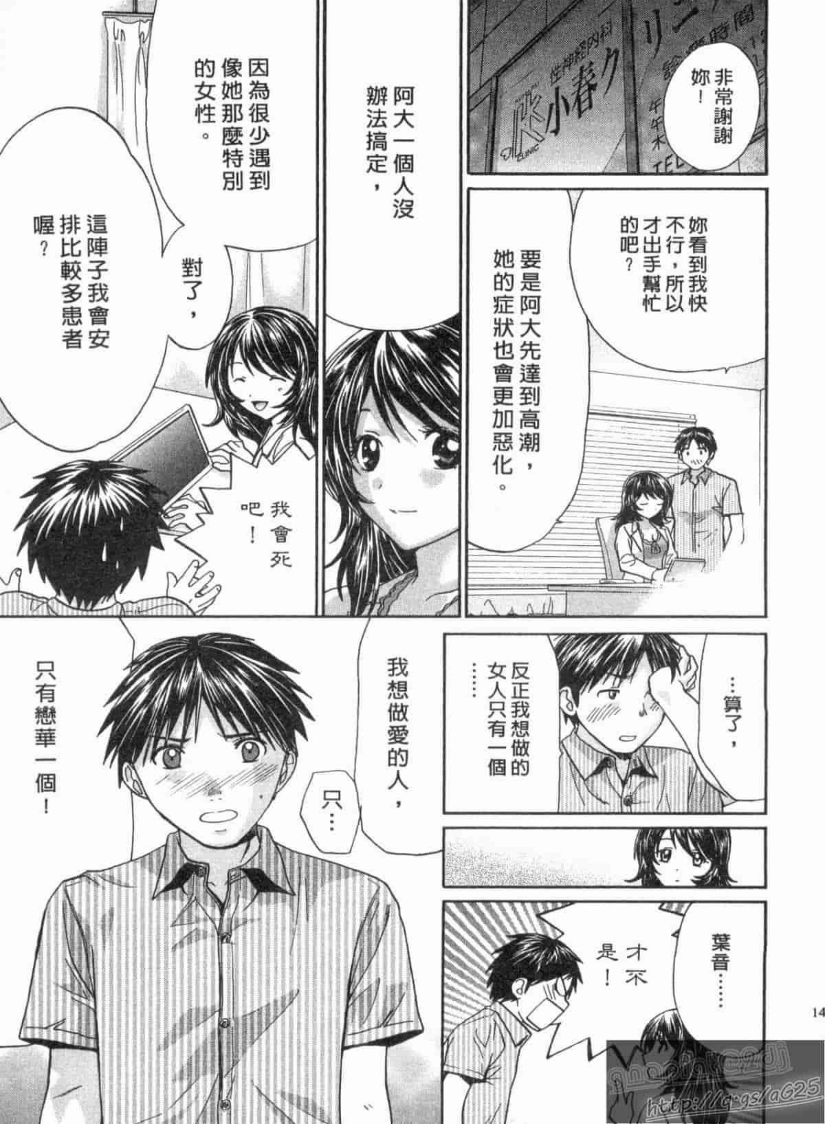 汉化版-[永野あかね] コイバナ診察室 2_第6集