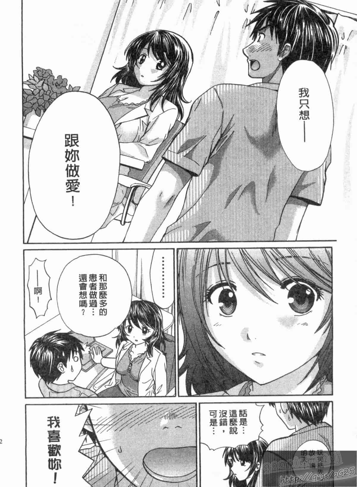 汉化版-[永野あかね] コイバナ診察室 2_第6集