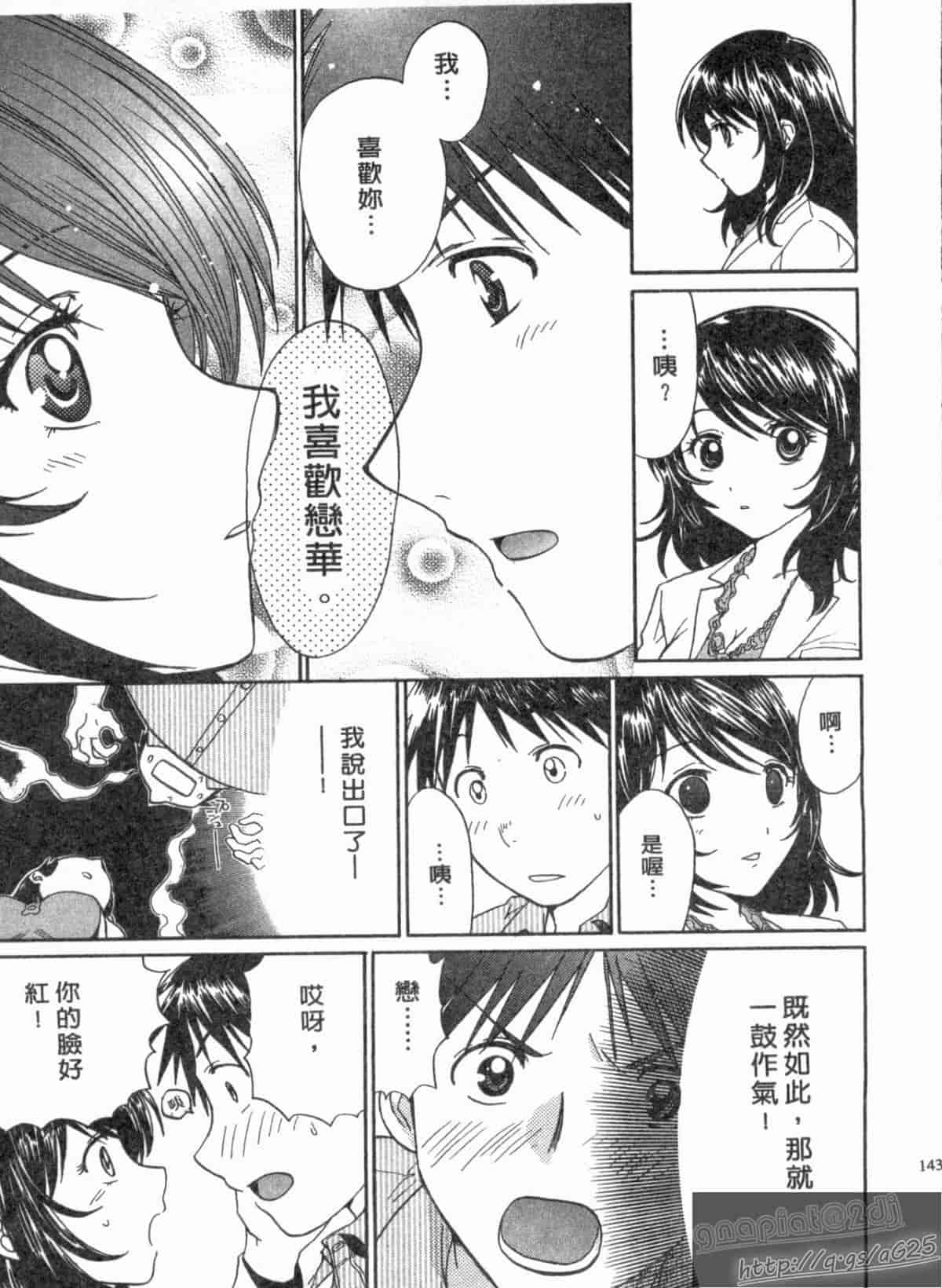 汉化版-[永野あかね] コイバナ診察室 2_第6集