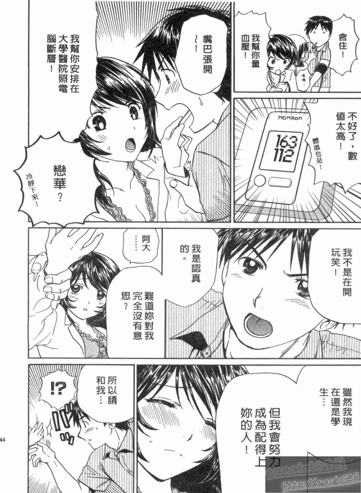 汉化版-[永野あかね] コイバナ診察室 2_第6集