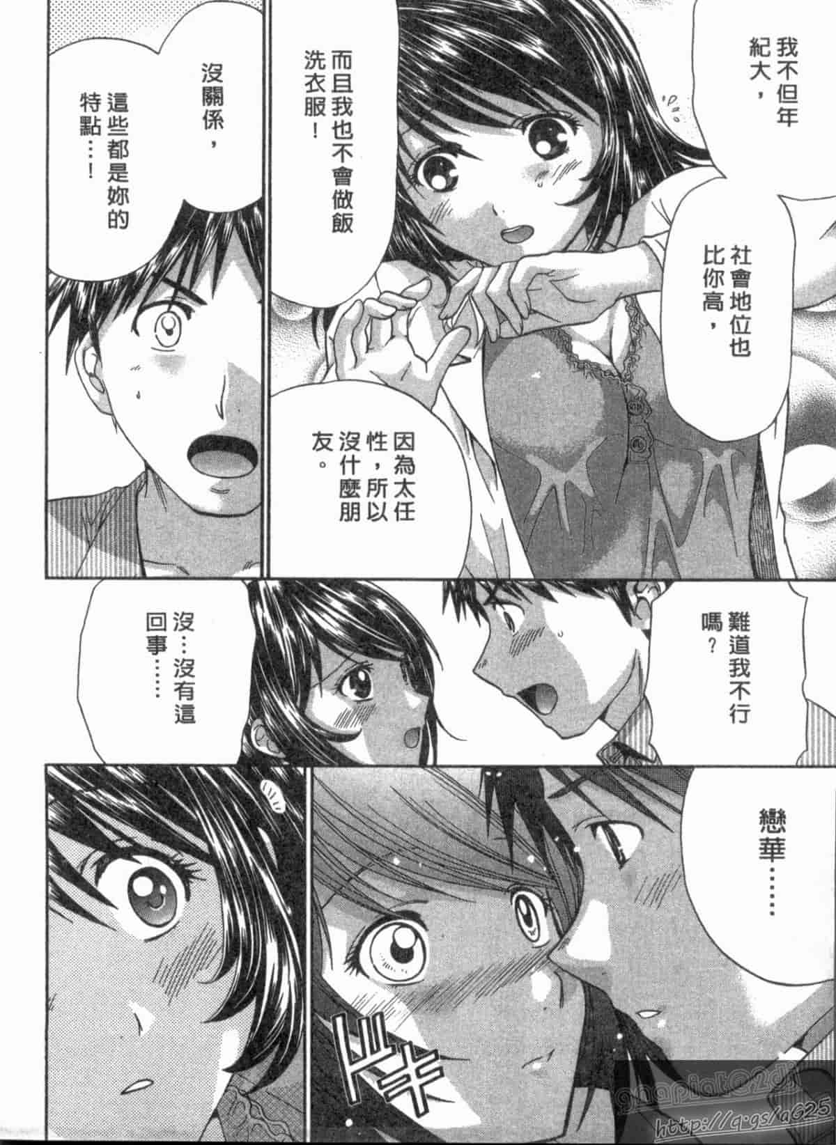 汉化版-[永野あかね] コイバナ診察室 2_第6集