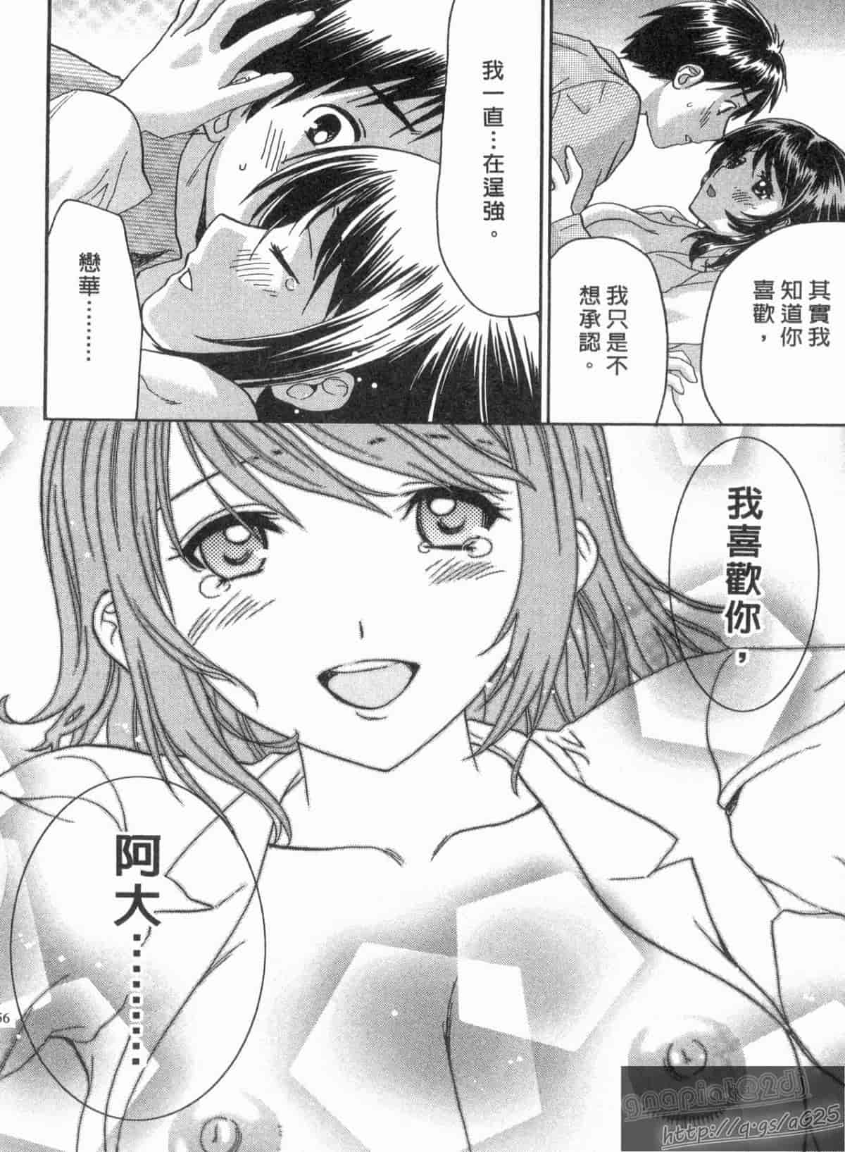 汉化版-[永野あかね] コイバナ診察室 2_第7集