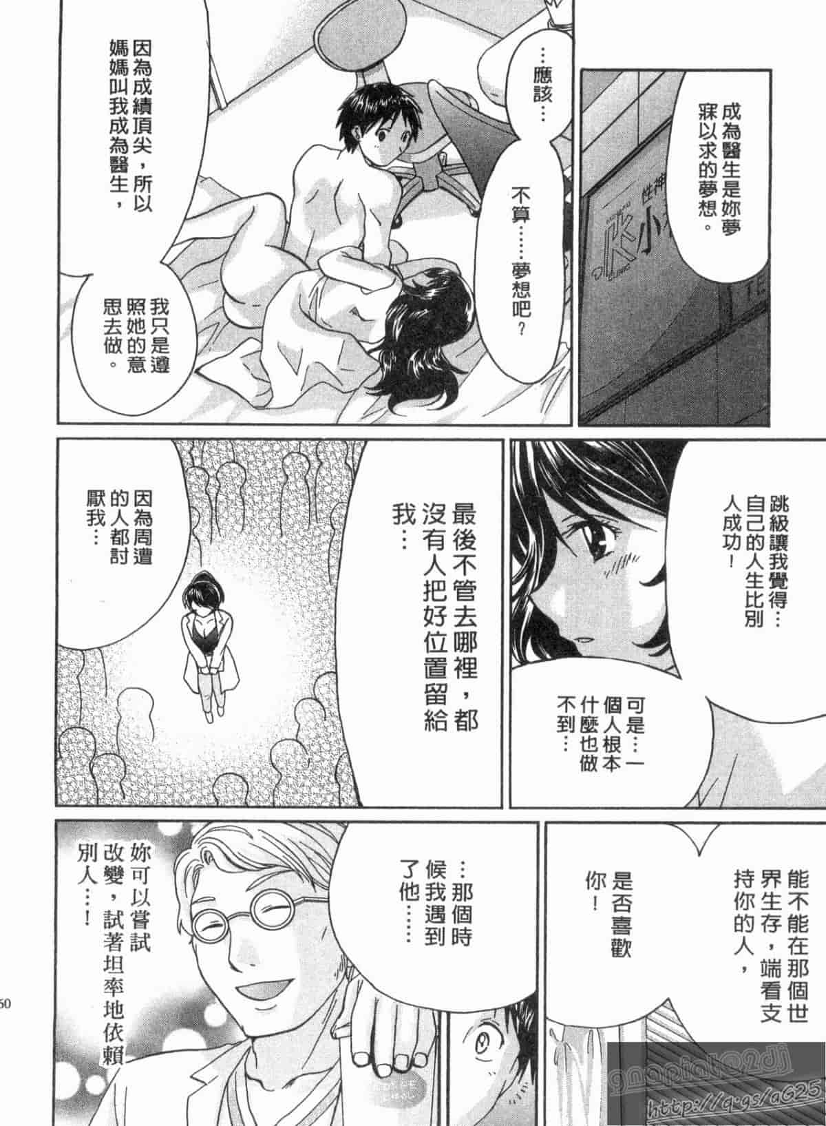汉化版-[永野あかね] コイバナ診察室 2_第7集