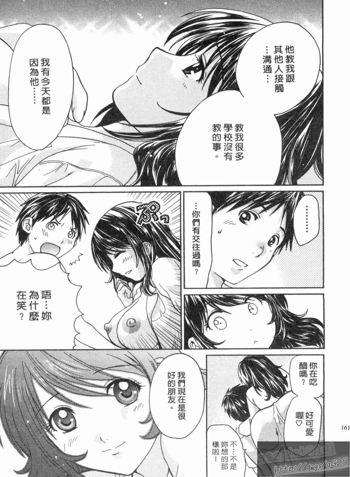 汉化版-[永野あかね] コイバナ診察室 2_第7集