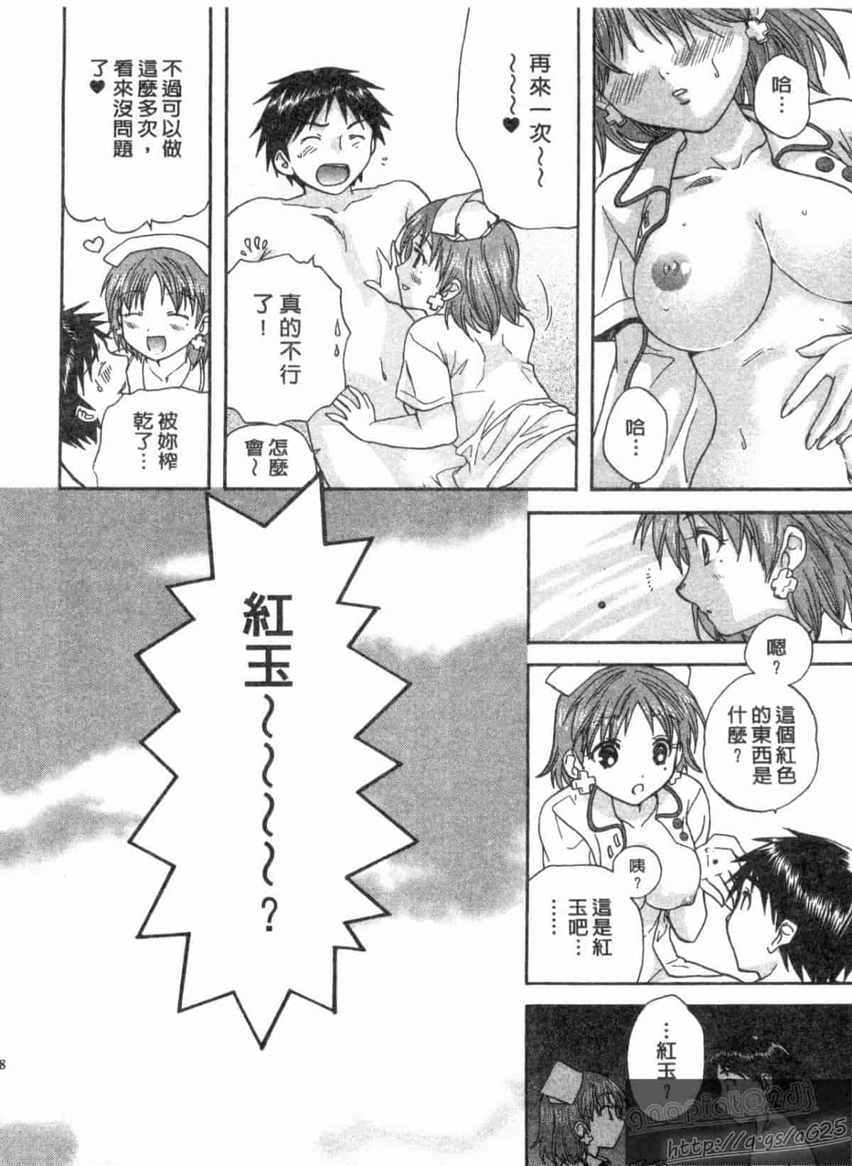 汉化版-[永野あかね] コイバナ診察室 2_第1集