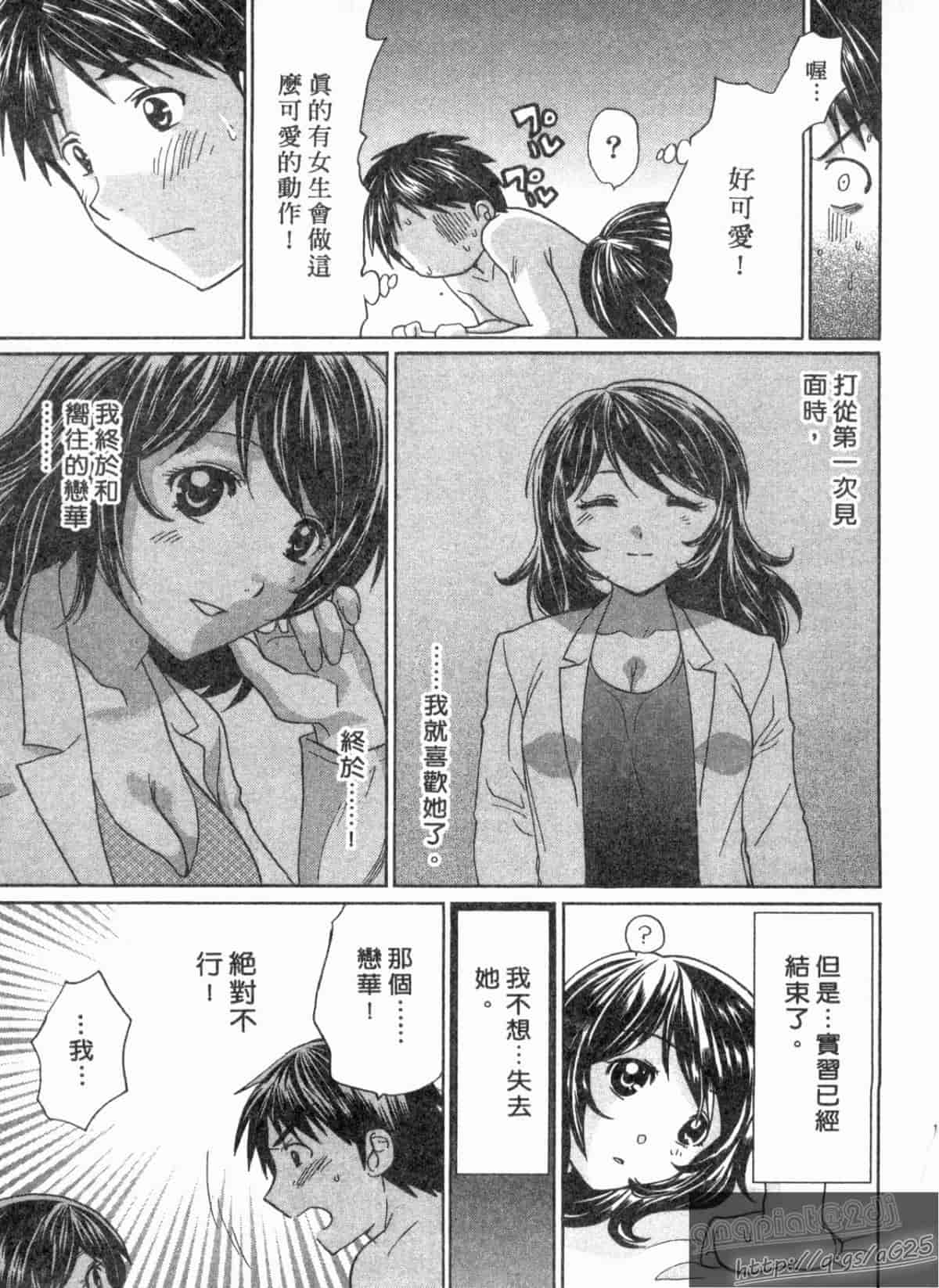 汉化版-[永野あかね] コイバナ診察室 2_第7集