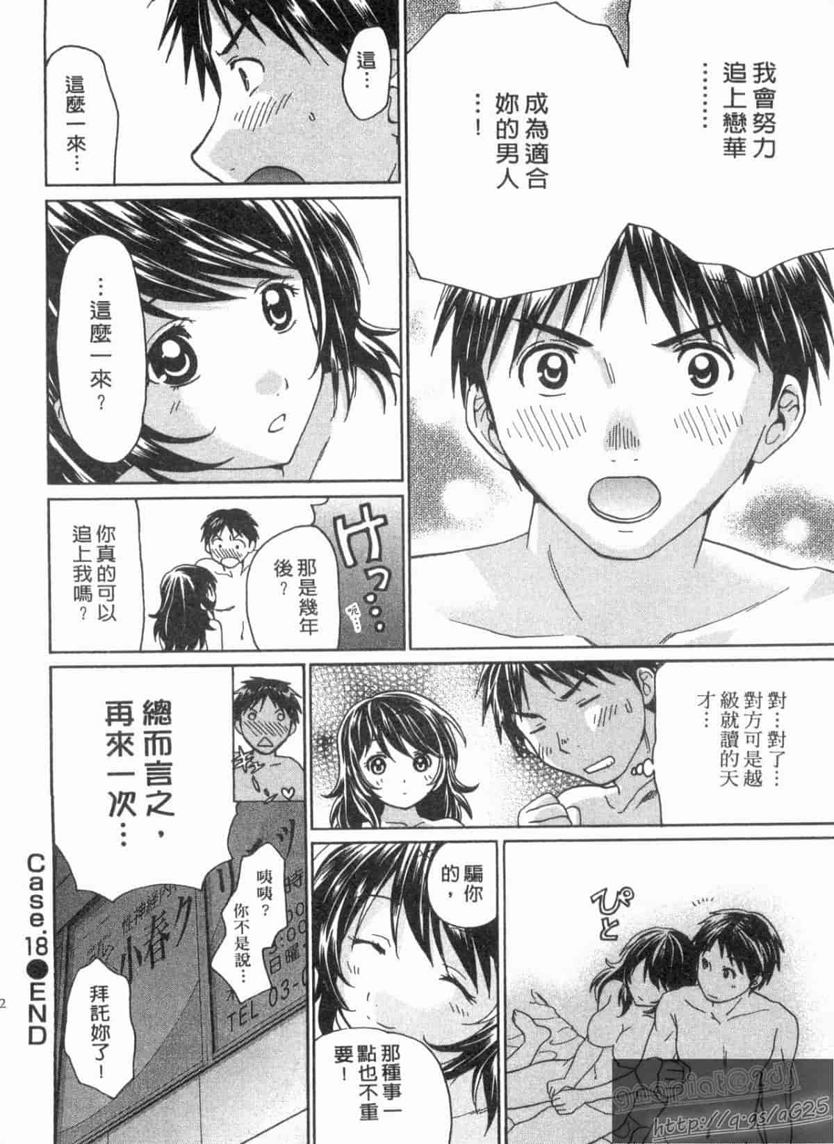 汉化版-[永野あかね] コイバナ診察室 2_第7集