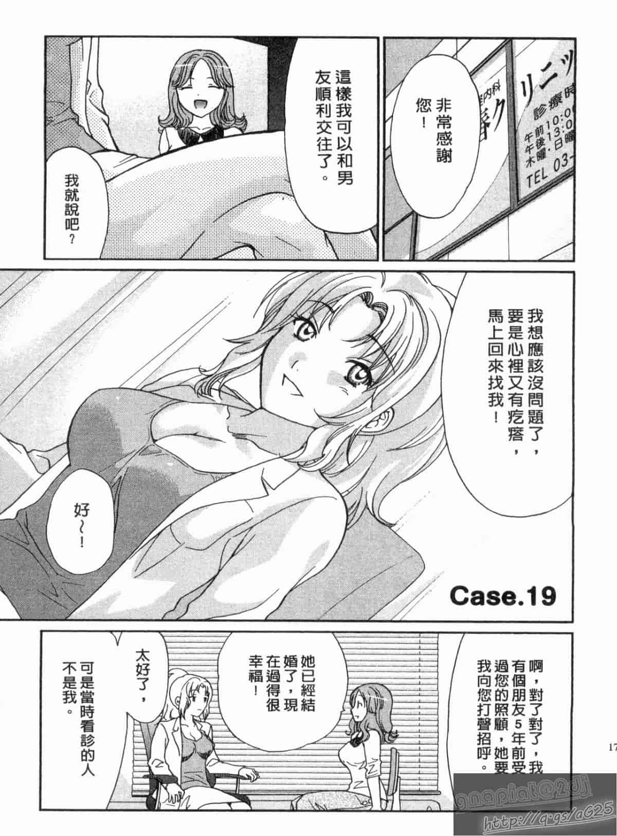 汉化版-[永野あかね] コイバナ診察室 2_第7集