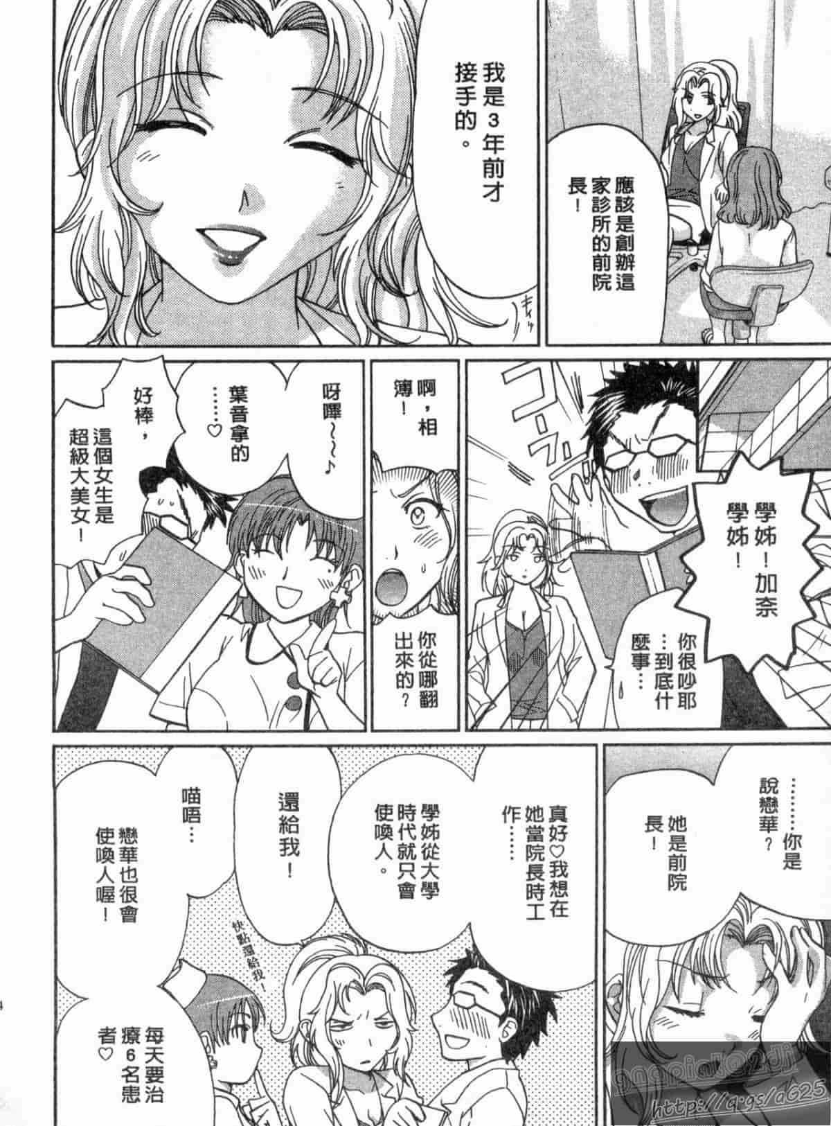 汉化版-[永野あかね] コイバナ診察室 2_第7集