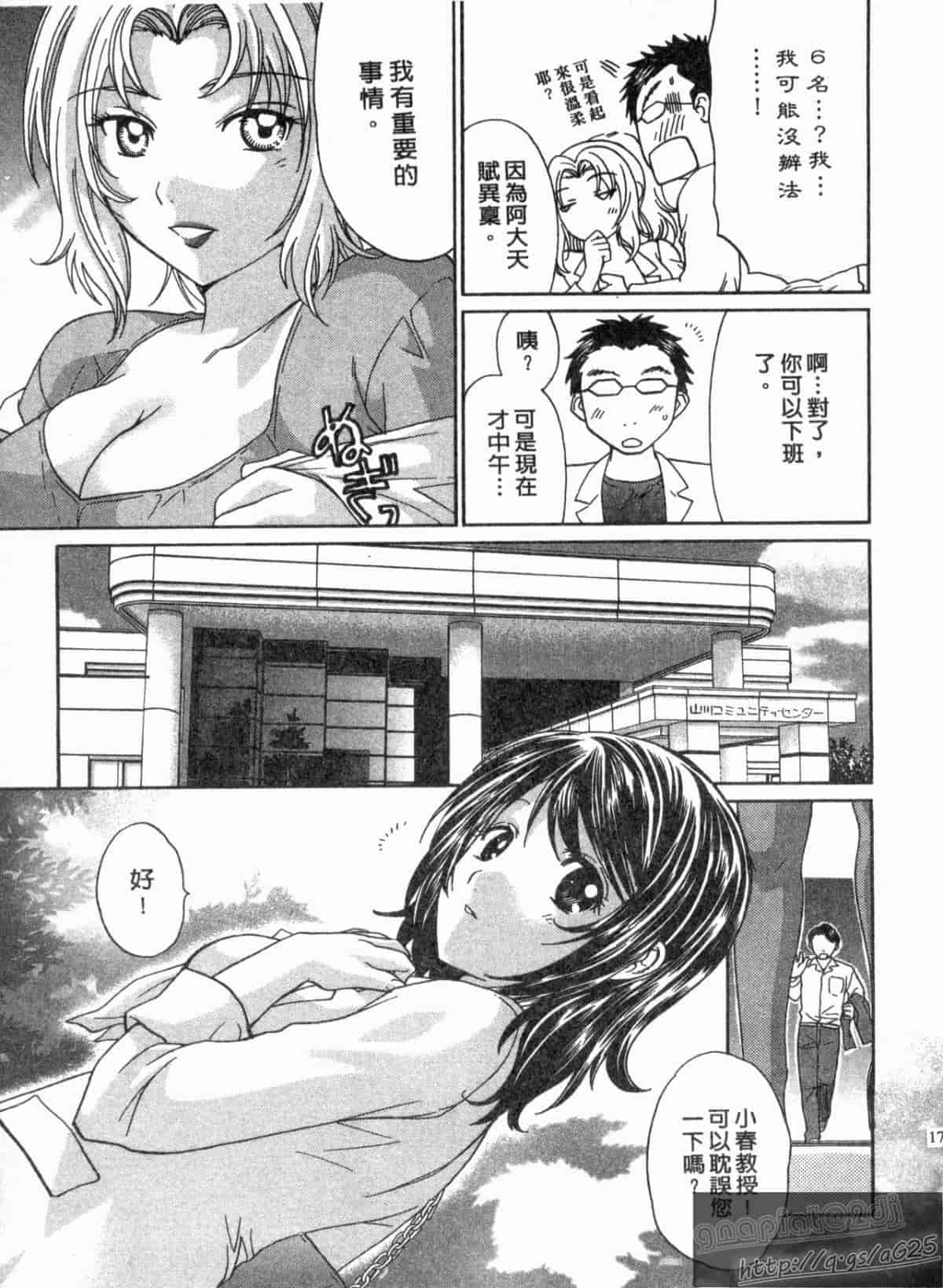 汉化版-[永野あかね] コイバナ診察室 2_第7集