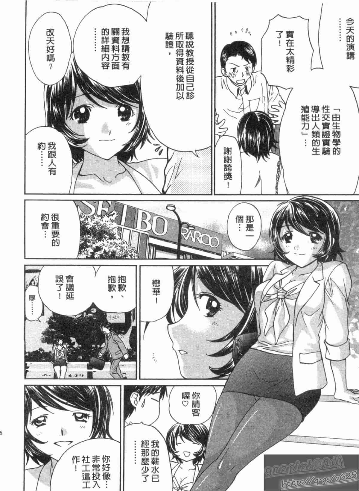 汉化版-[永野あかね] コイバナ診察室 2_第7集