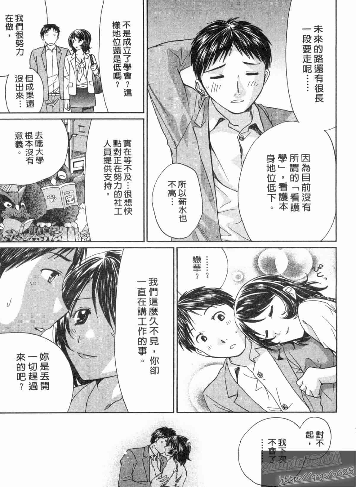 汉化版-[永野あかね] コイバナ診察室 2_第8集