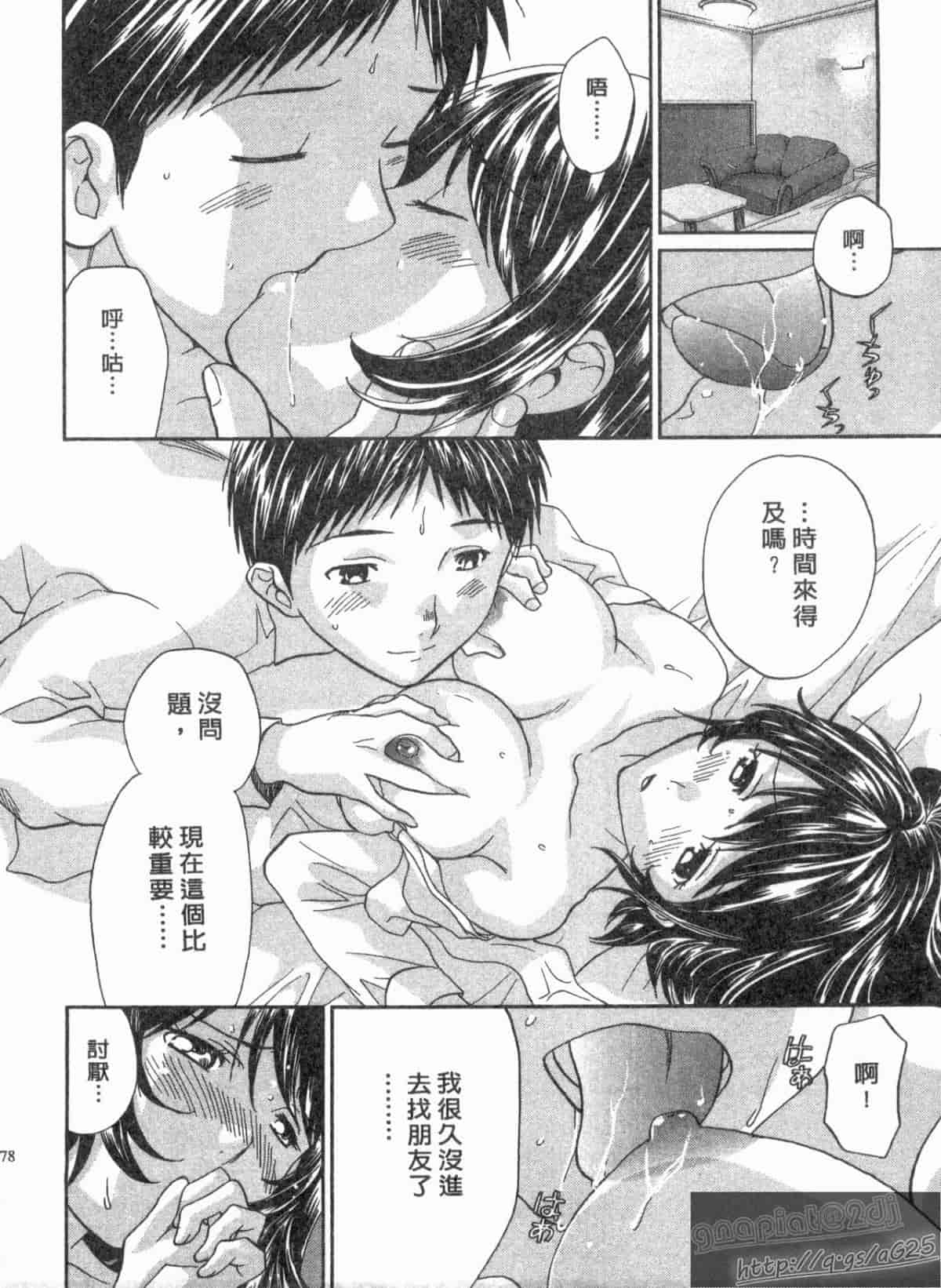 汉化版-[永野あかね] コイバナ診察室 2_第8集