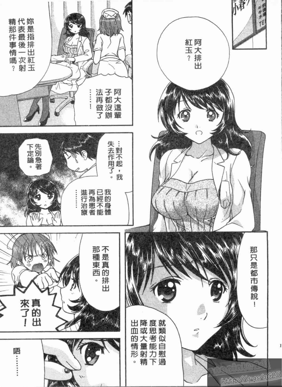 汉化版-[永野あかね] コイバナ診察室 2_第1集