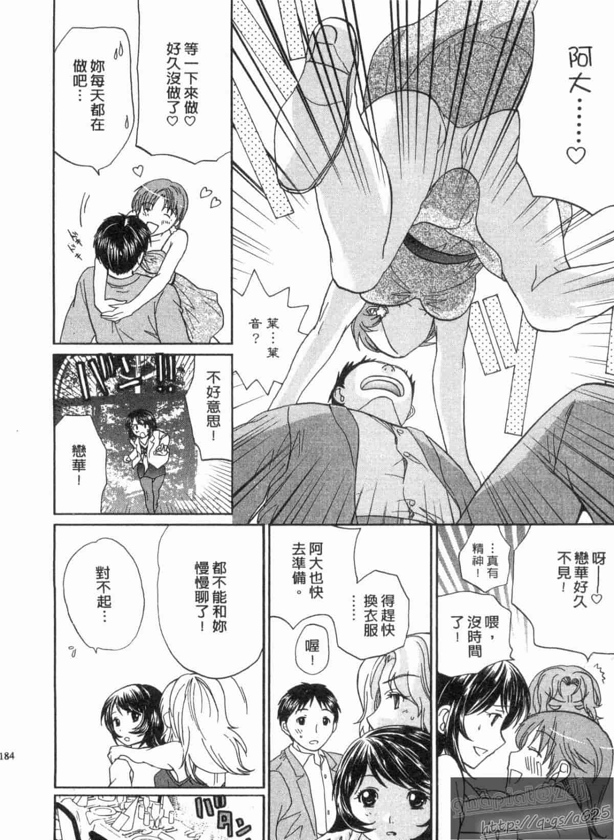 汉化版-[永野あかね] コイバナ診察室 2_第8集