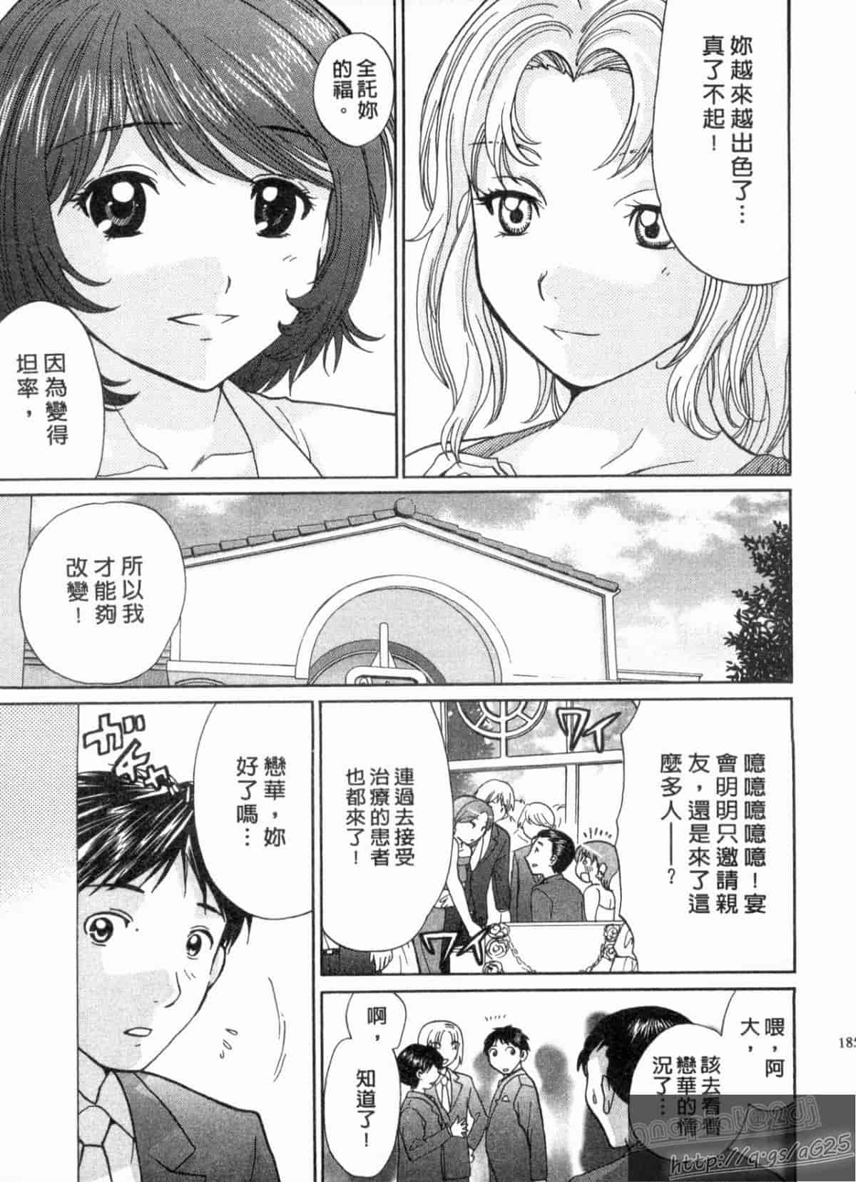 汉化版-[永野あかね] コイバナ診察室 2_第8集