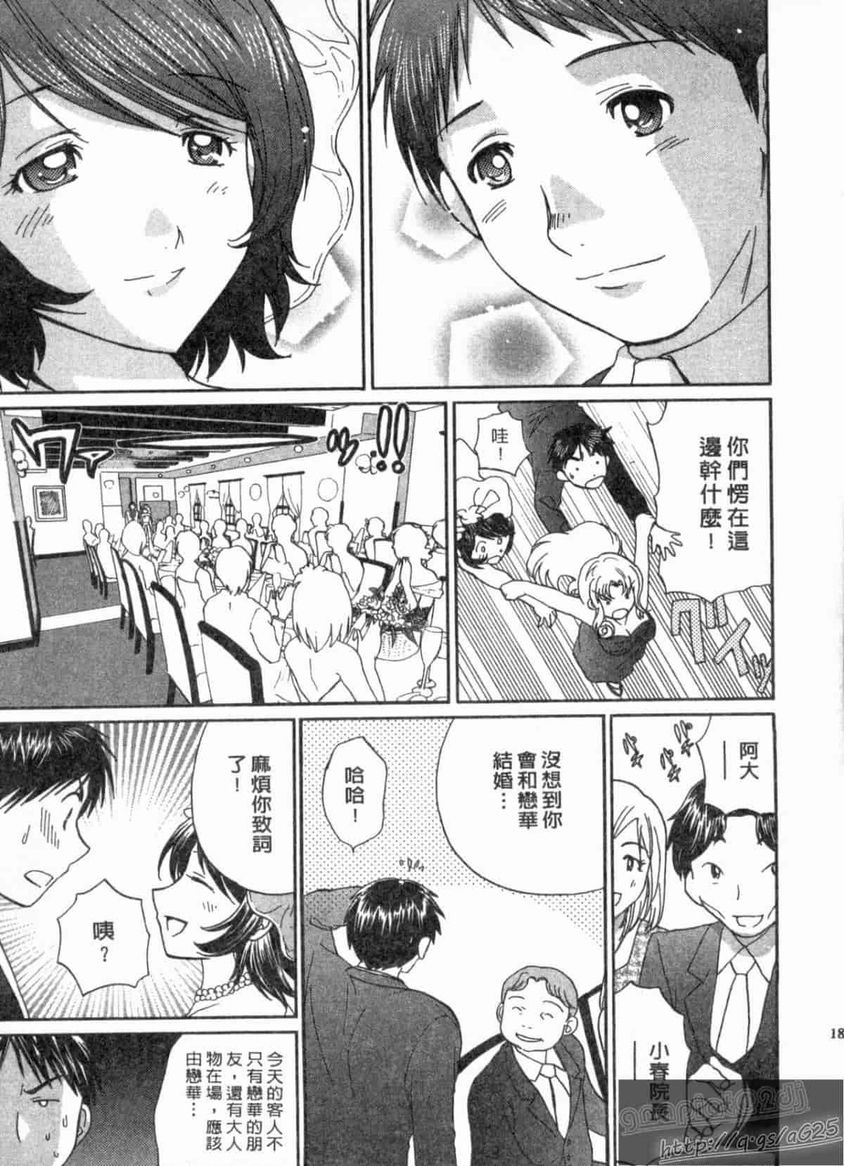 汉化版-[永野あかね] コイバナ診察室 2_第8集
