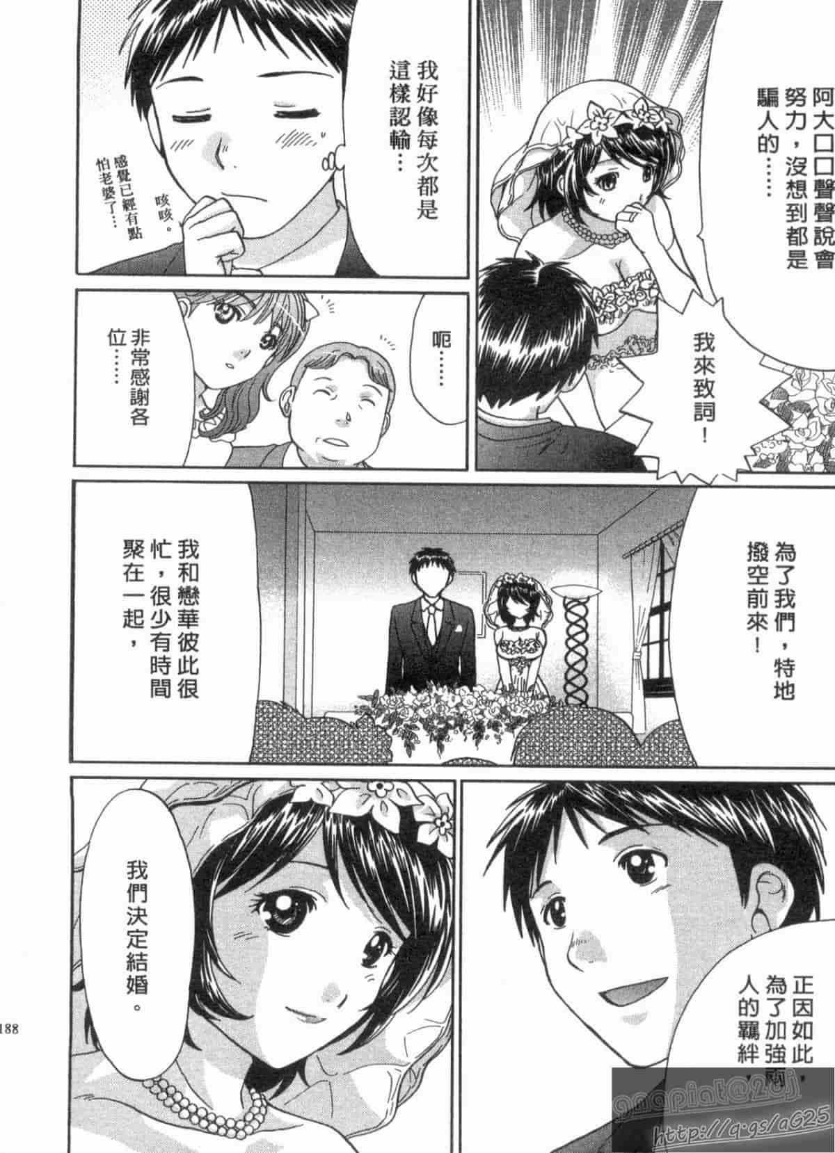 汉化版-[永野あかね] コイバナ診察室 2_第8集