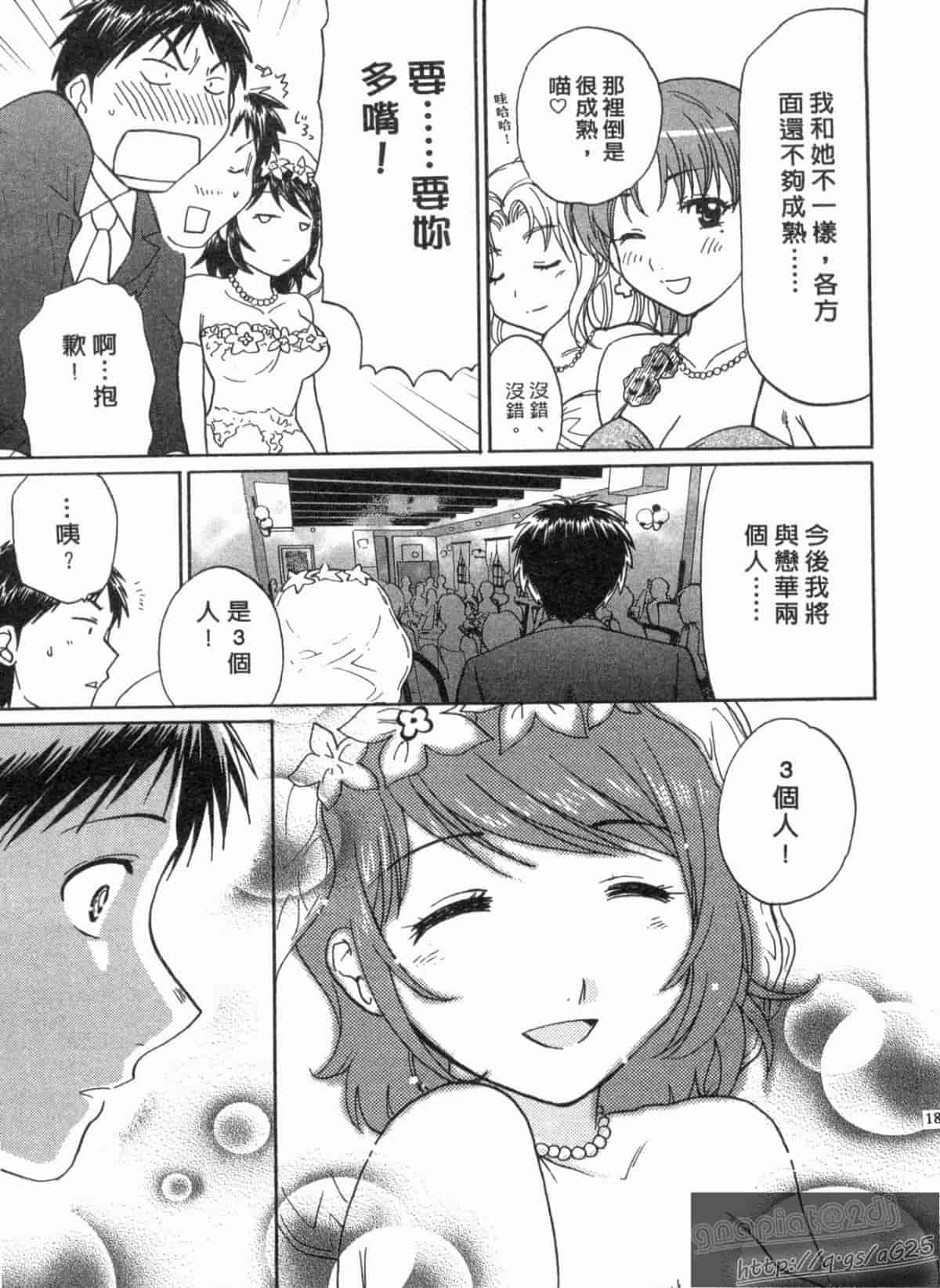 汉化版-[永野あかね] コイバナ診察室 2_第8集