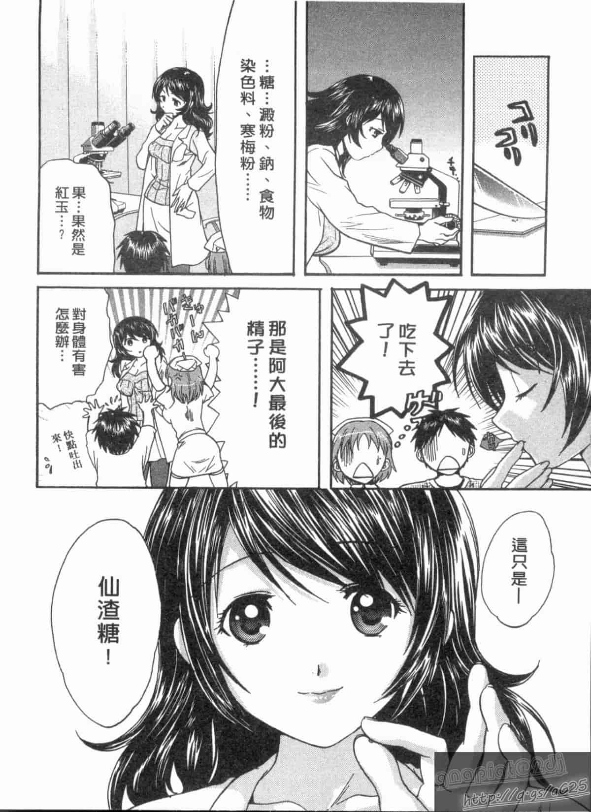 汉化版-[永野あかね] コイバナ診察室 2_第1集