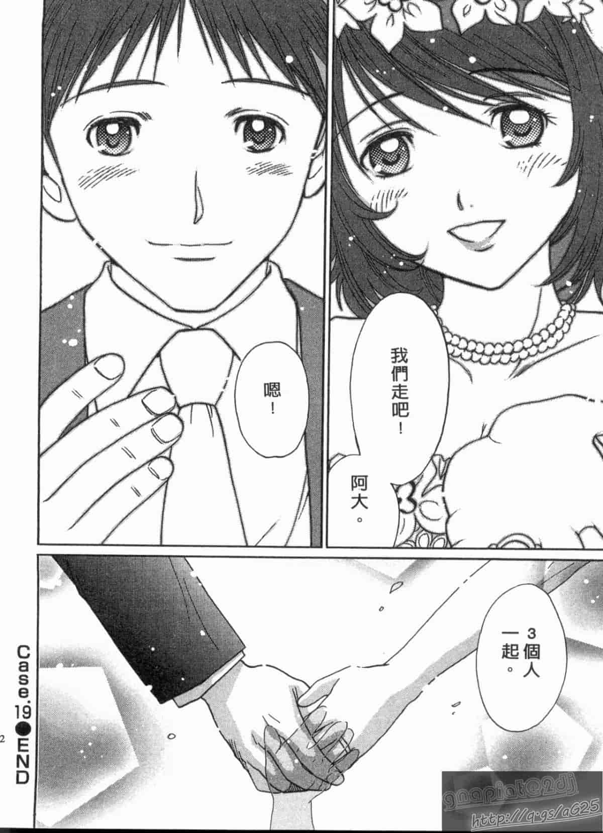 汉化版-[永野あかね] コイバナ診察室 2_第8集