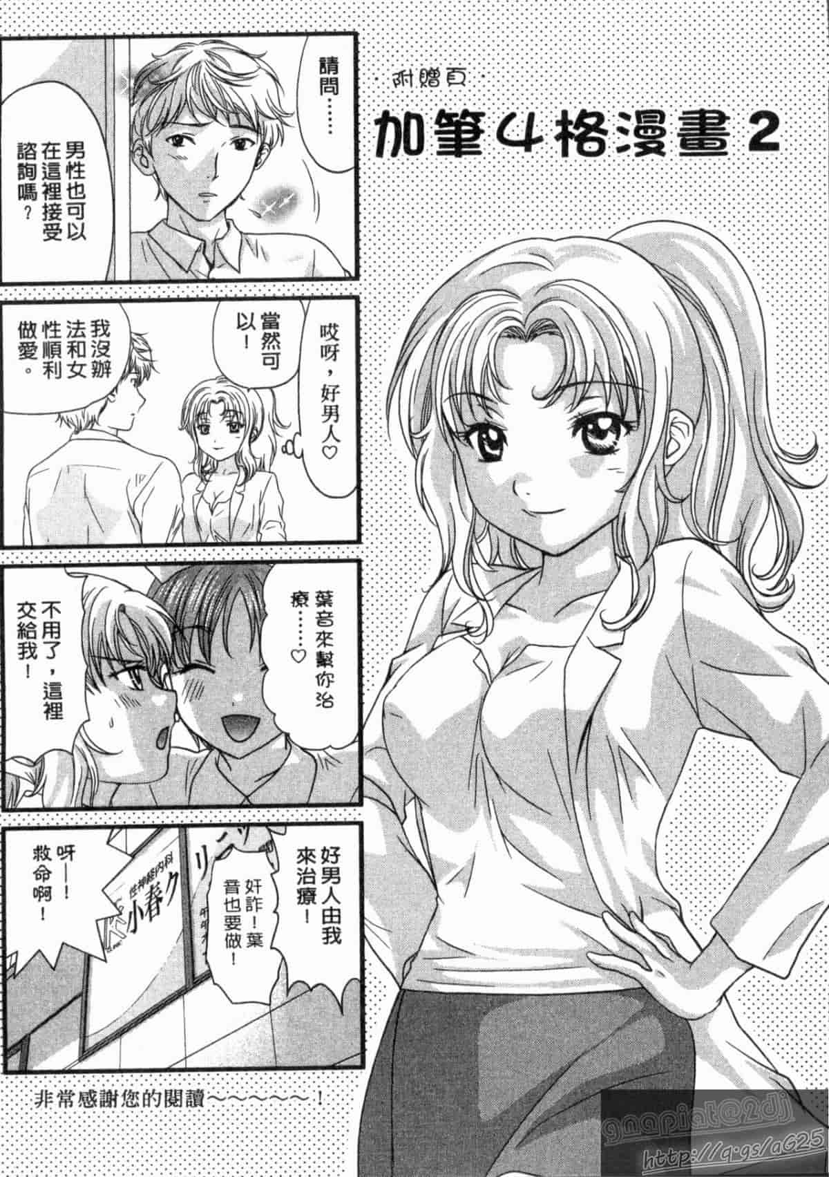 汉化版-[永野あかね] コイバナ診察室 2_第8集