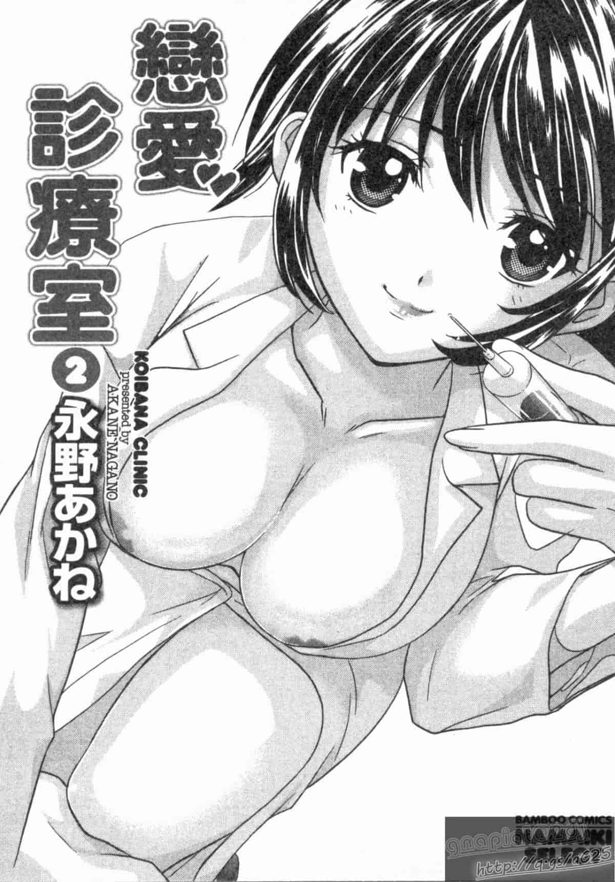 汉化版-[永野あかね] コイバナ診察室 2_第1集