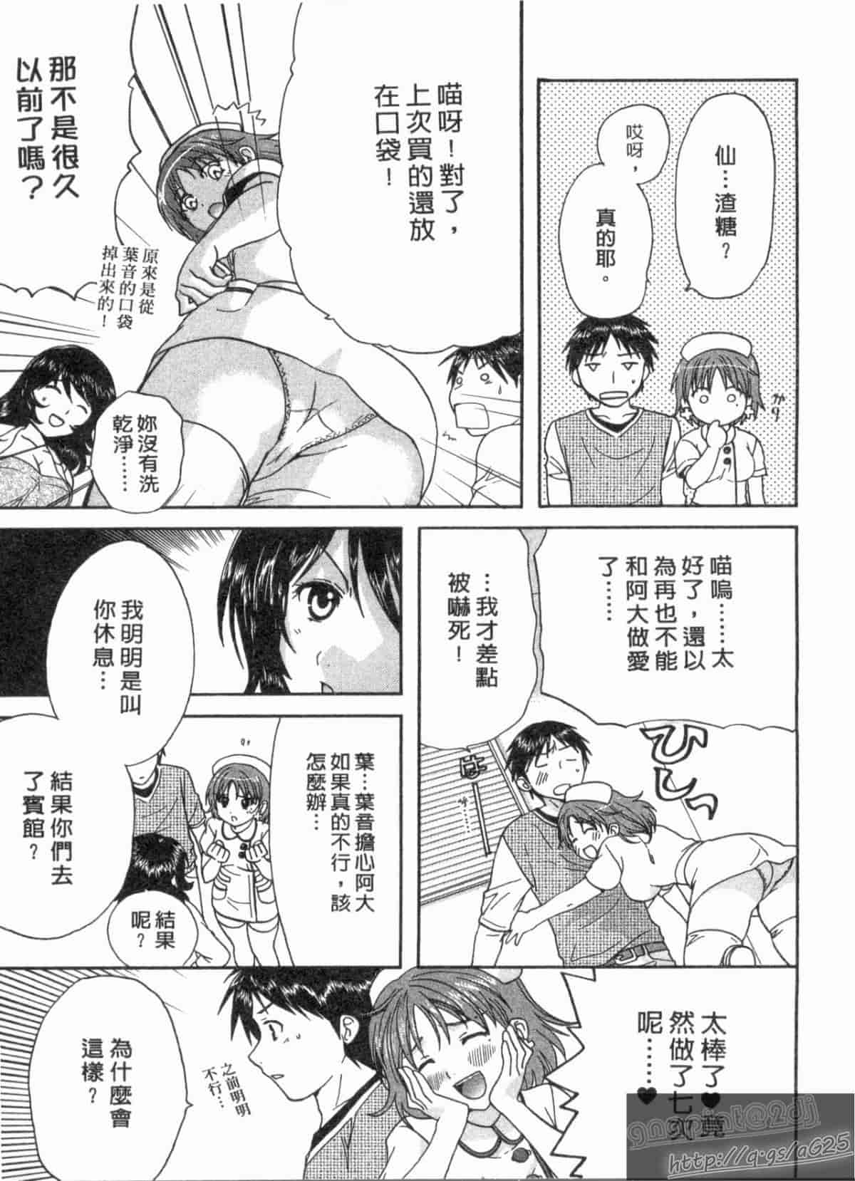 汉化版-[永野あかね] コイバナ診察室 2_第1集