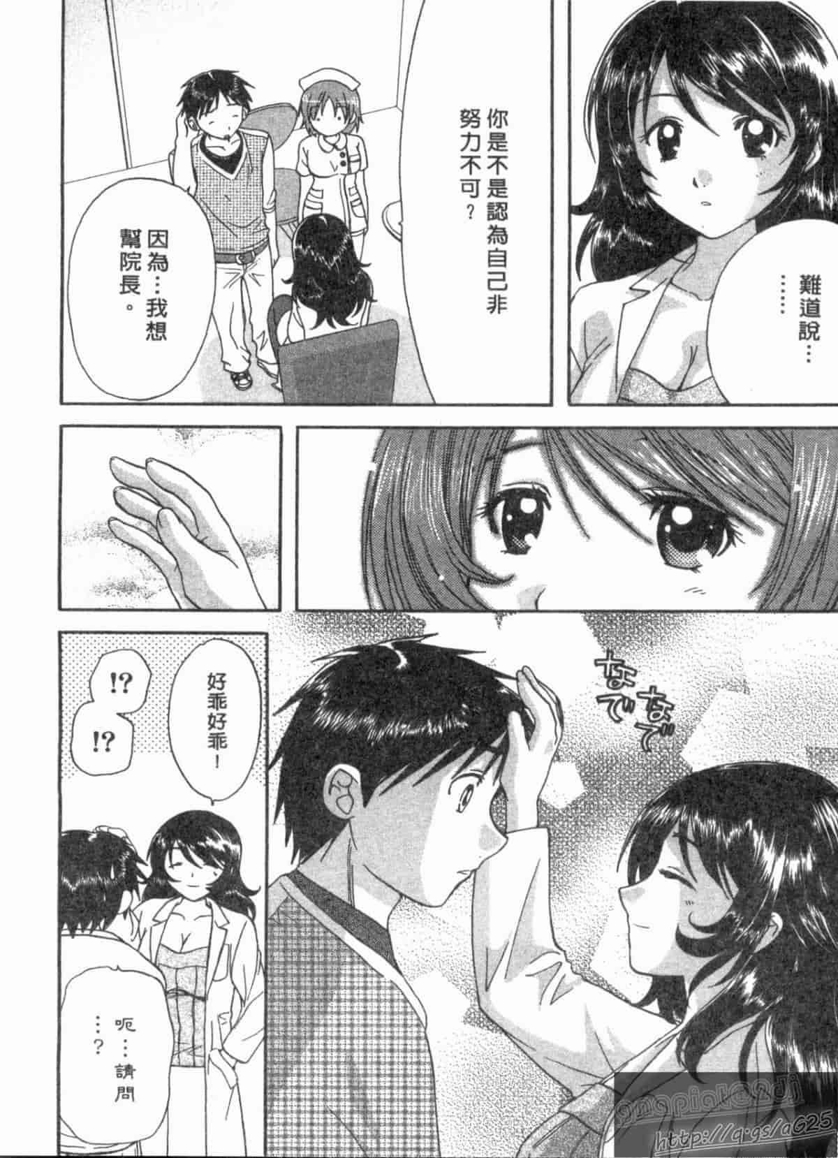 汉化版-[永野あかね] コイバナ診察室 2_第1集
