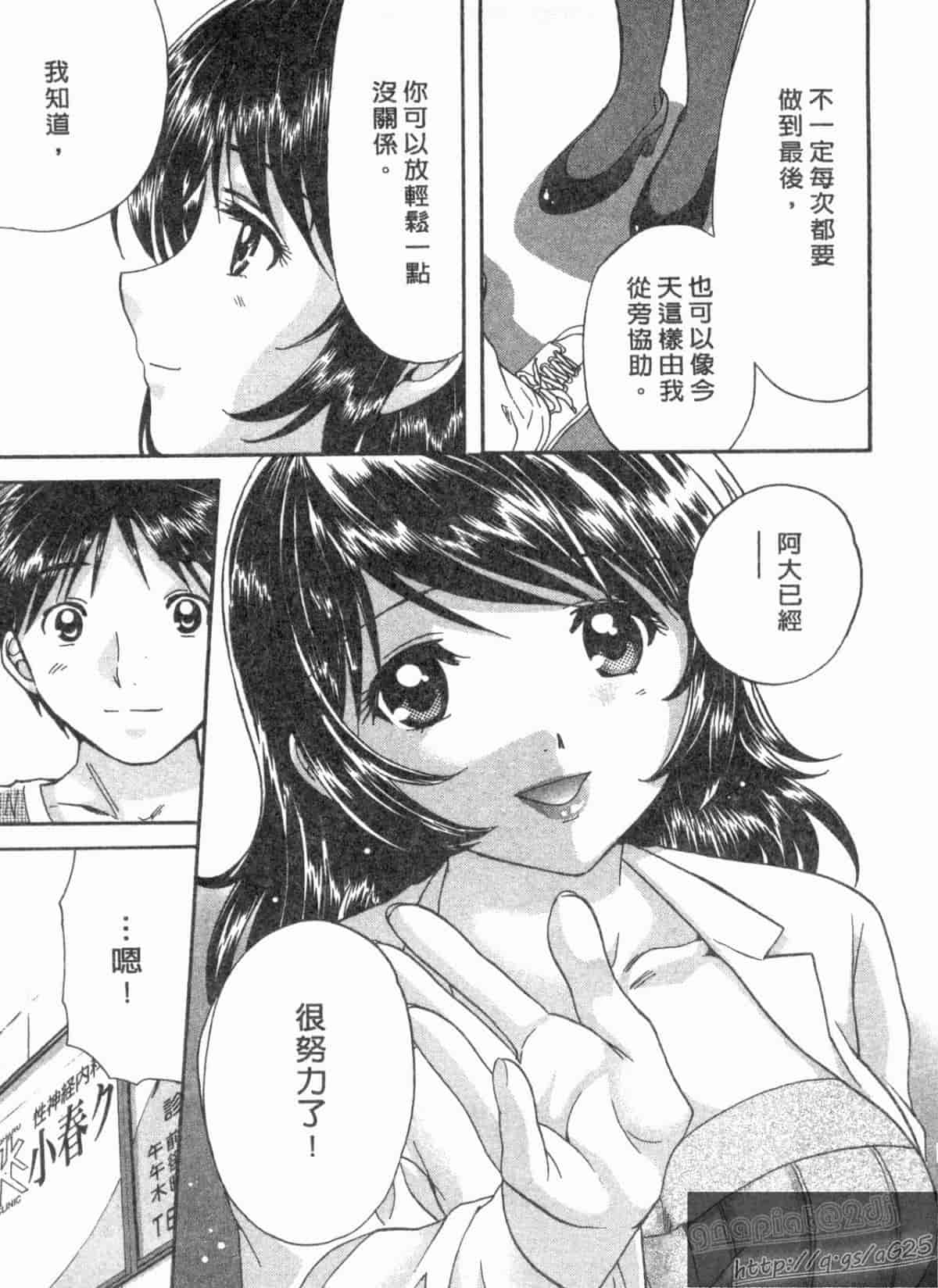 汉化版-[永野あかね] コイバナ診察室 2_第1集