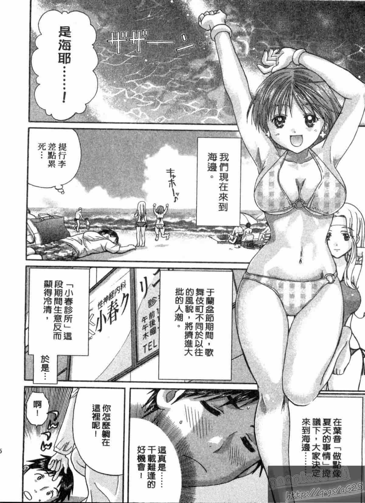 汉化版-[永野あかね] コイバナ診察室 2_第1集