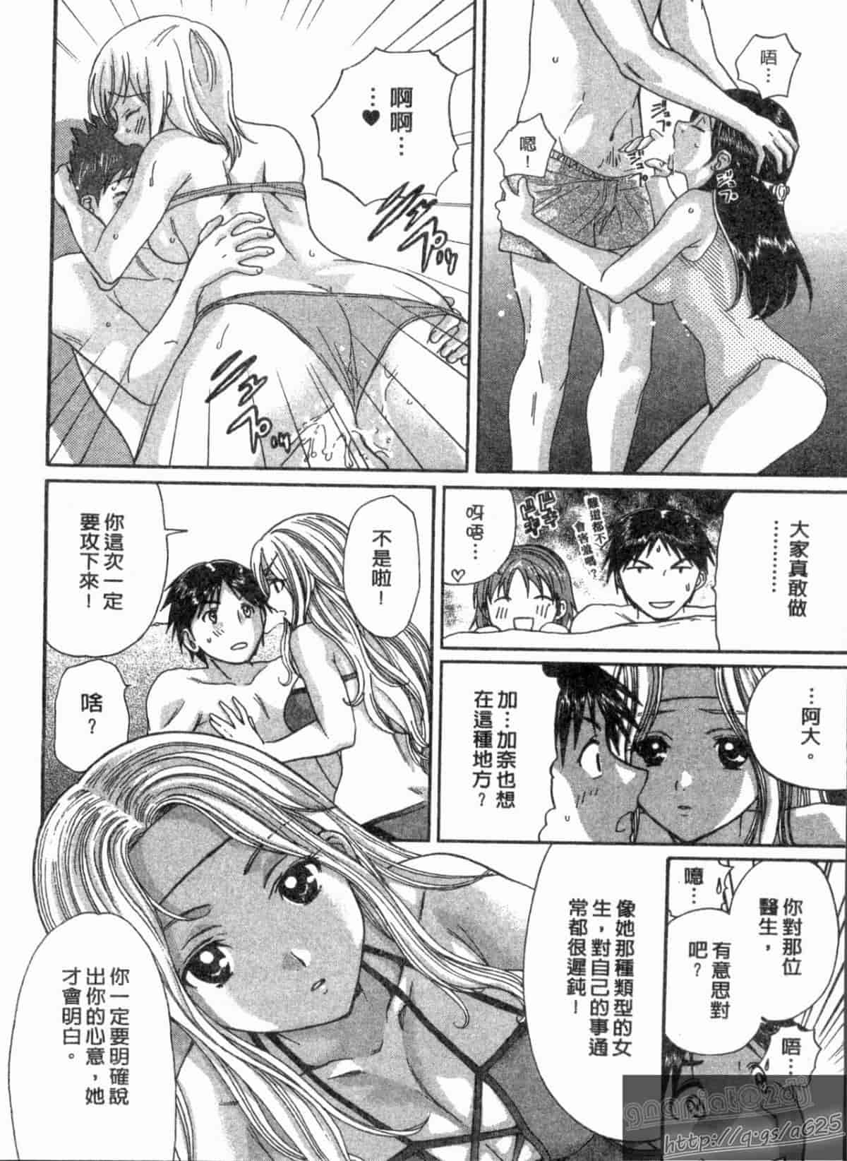 汉化版-[永野あかね] コイバナ診察室 2_第2集