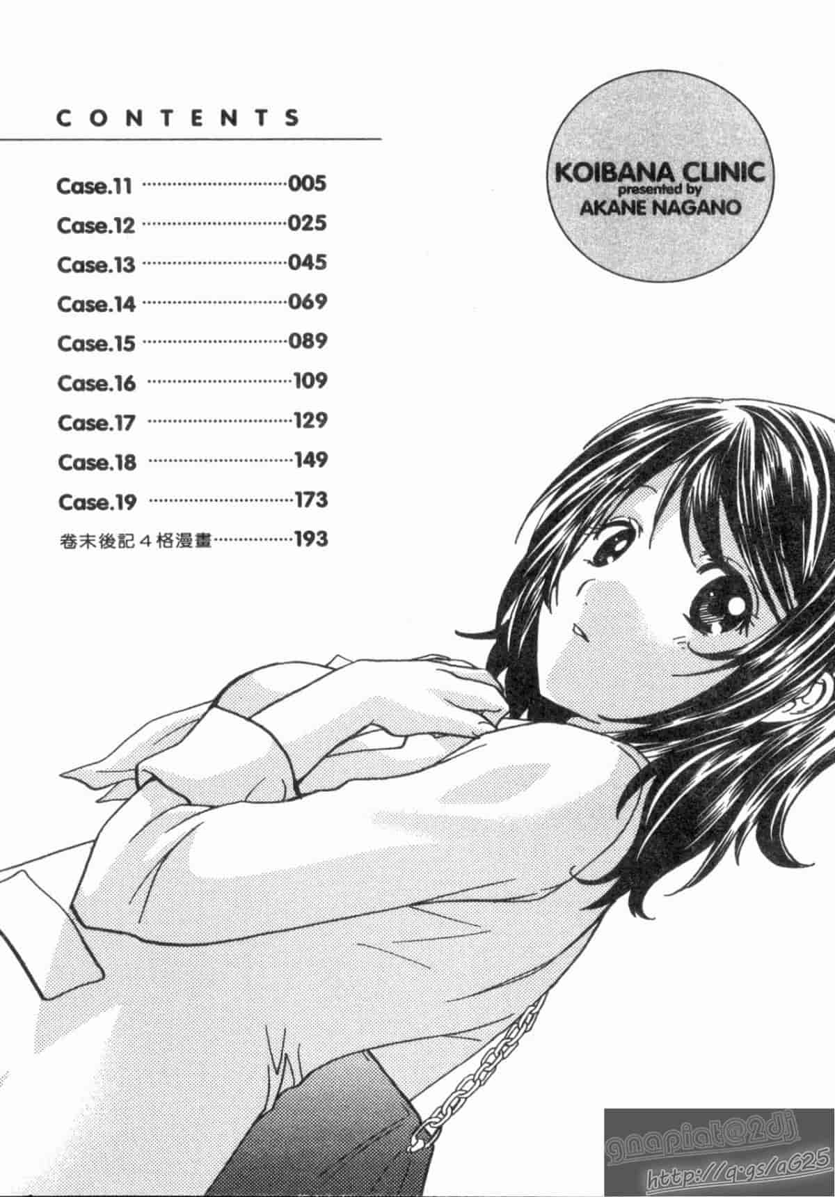 汉化版-[永野あかね] コイバナ診察室 2_第1集