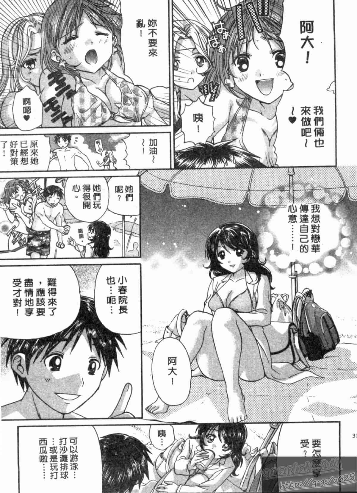 汉化版-[永野あかね] コイバナ診察室 2_第2集
