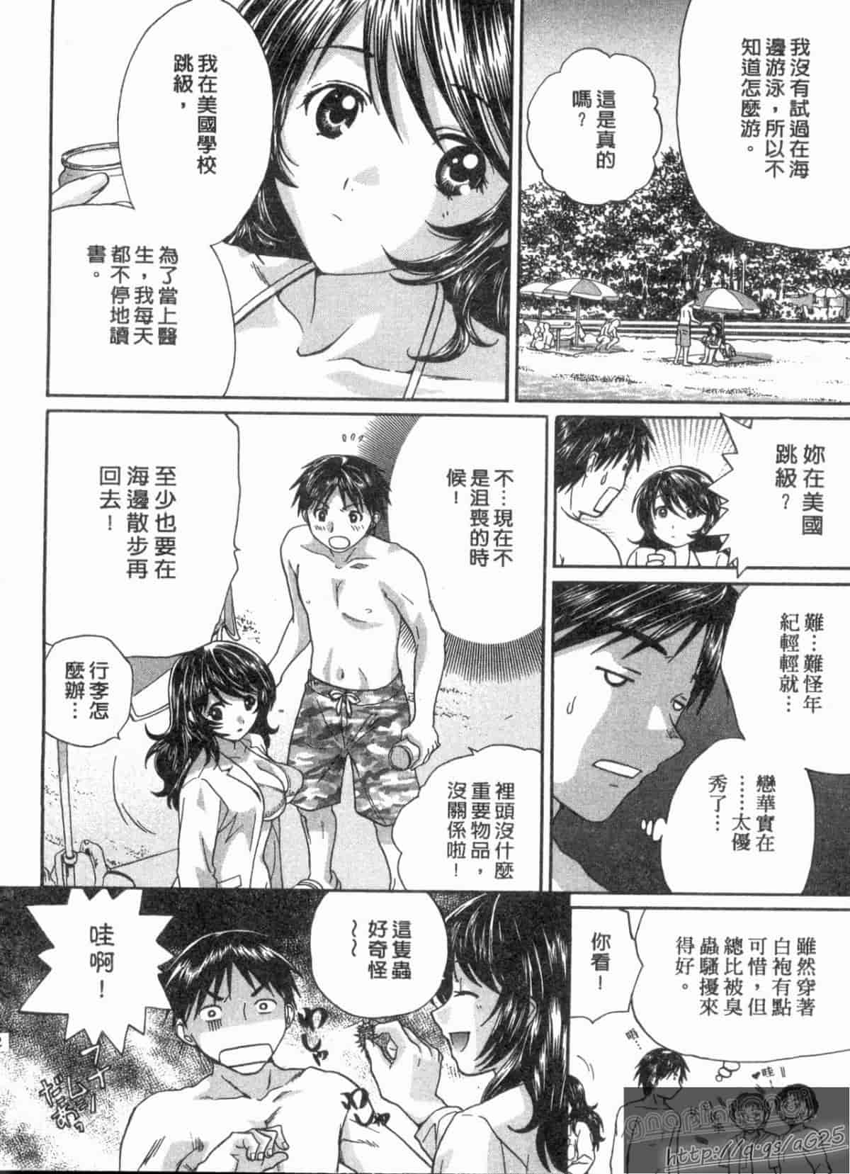 汉化版-[永野あかね] コイバナ診察室 2_第2集