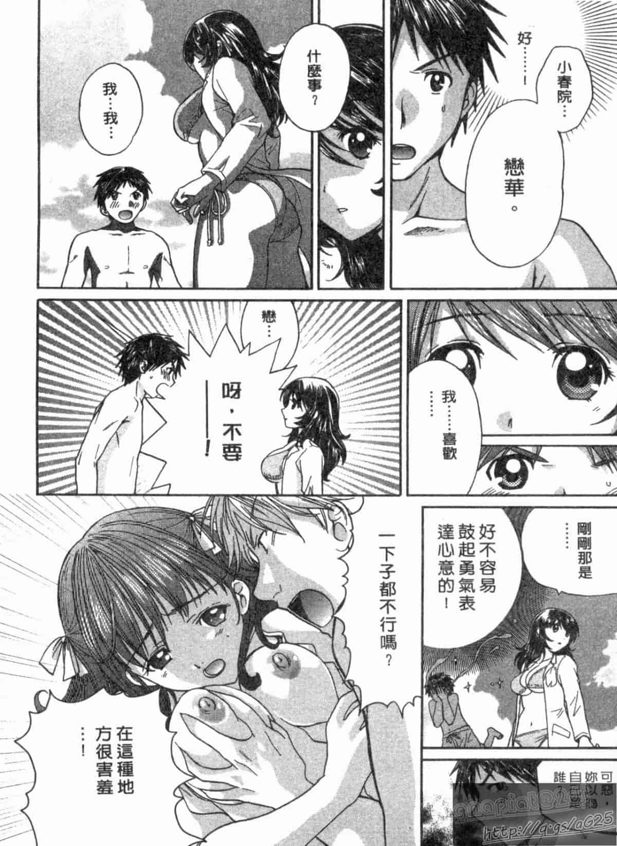 汉化版-[永野あかね] コイバナ診察室 2_第2集